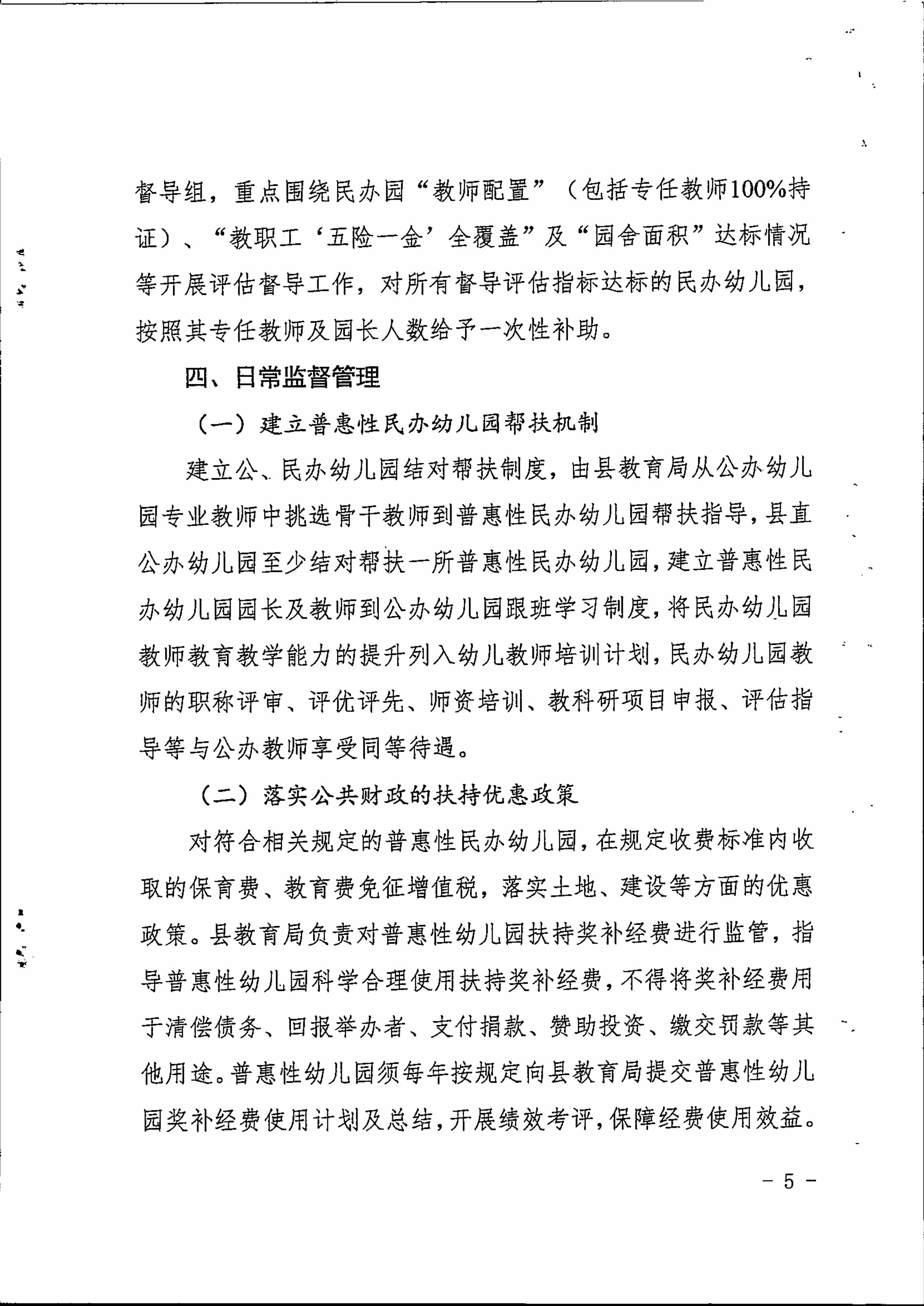 揭西县人民政府关于印发揭西县促进普惠性民办幼儿园规范特色发展暂行办法的通知-图片-4.jpg