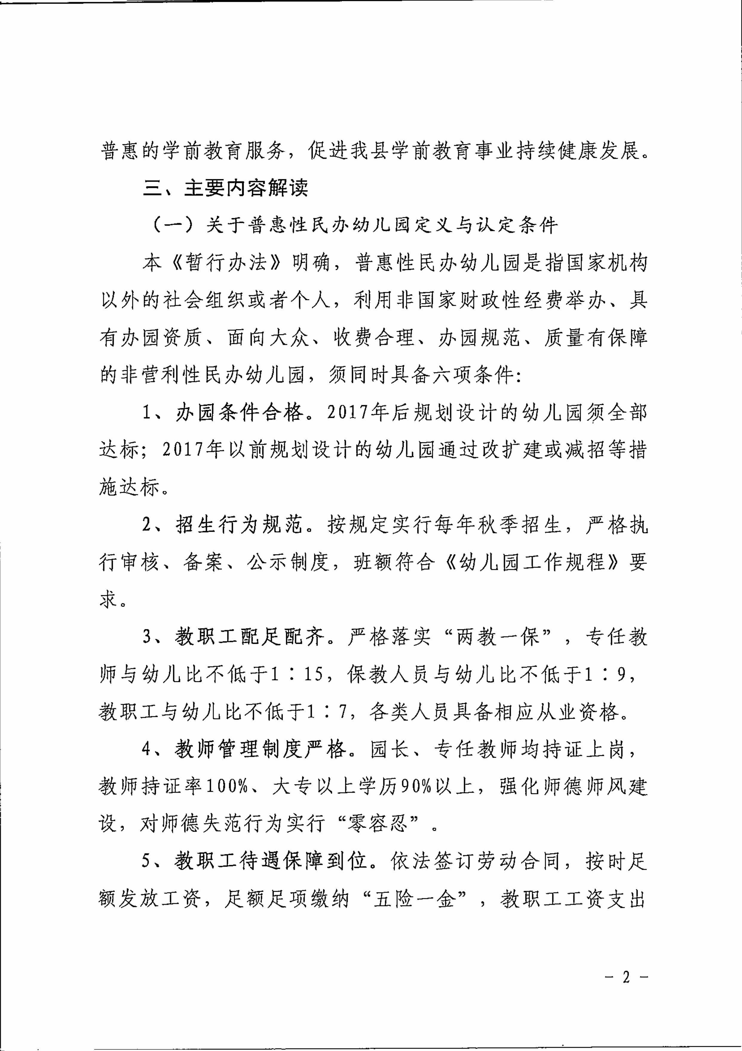 《揭西县促进普惠性民办幼儿园规范特色发展暂行办法》政策解读-图片-1.jpg