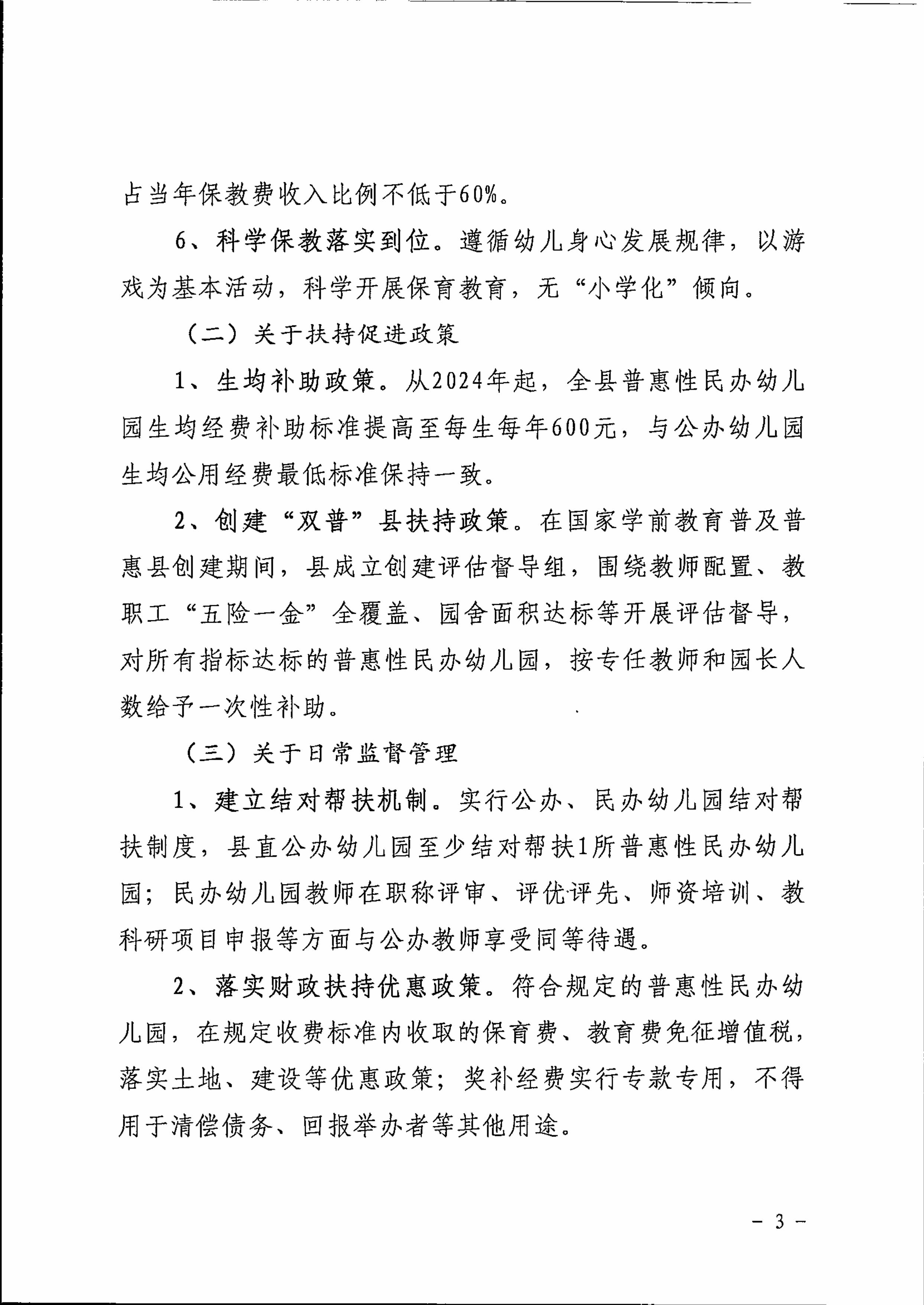 《揭西县促进普惠性民办幼儿园规范特色发展暂行办法》政策解读-图片-2.jpg
