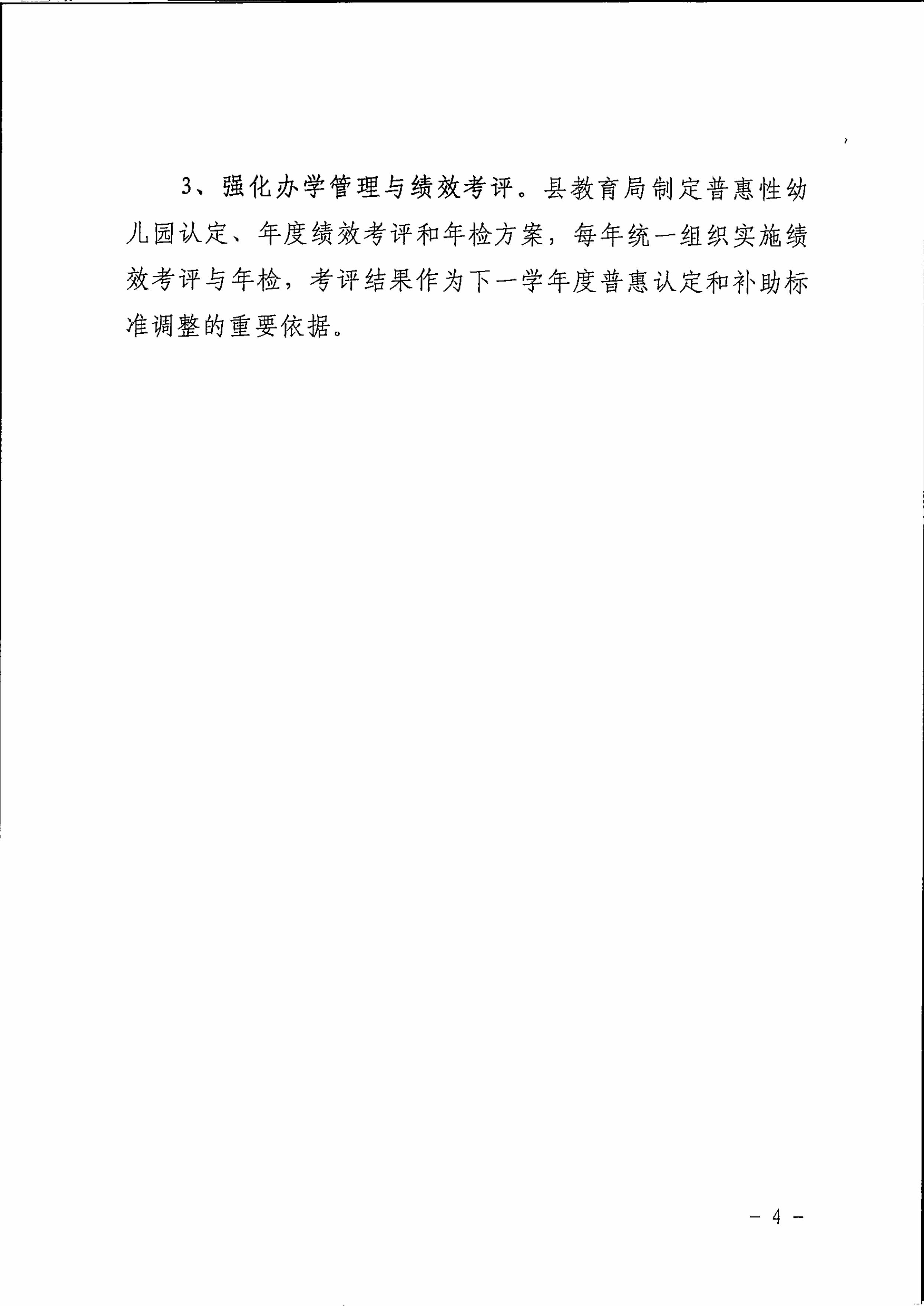 《揭西县促进普惠性民办幼儿园规范特色发展暂行办法》政策解读-图片-3.jpg