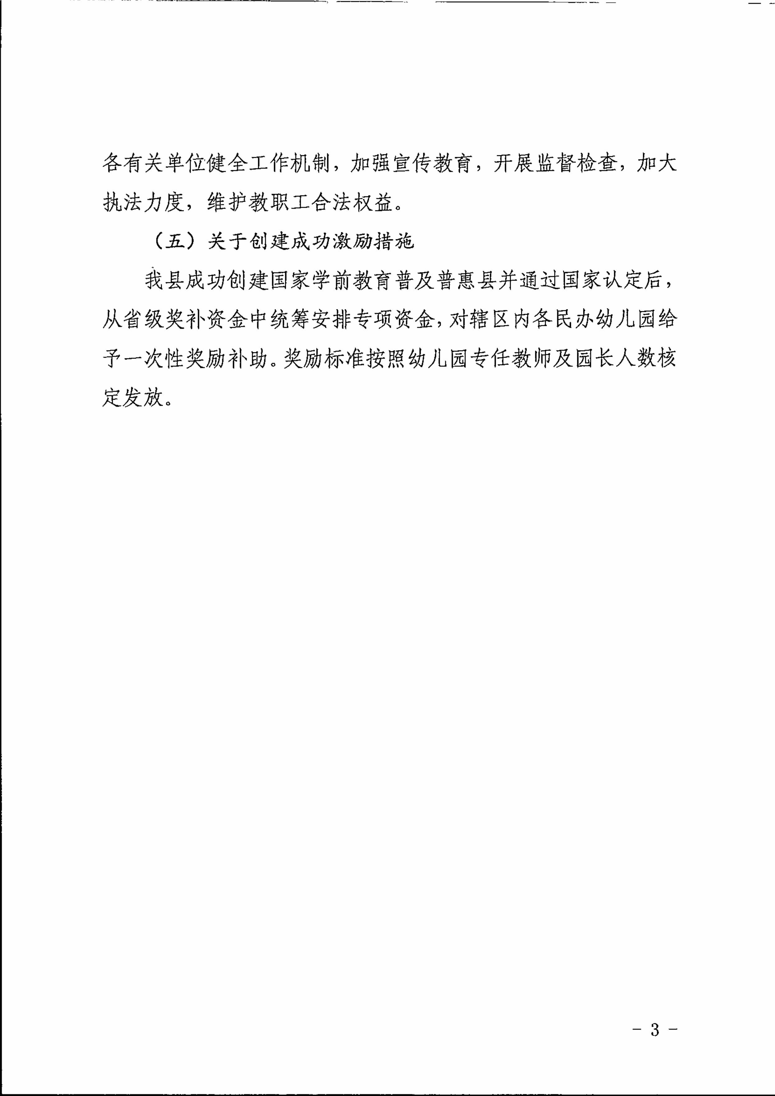 《揭西县推动创建国家学前教育普及普惠县工作的若干硬措施》政策解读-图片-2.jpg