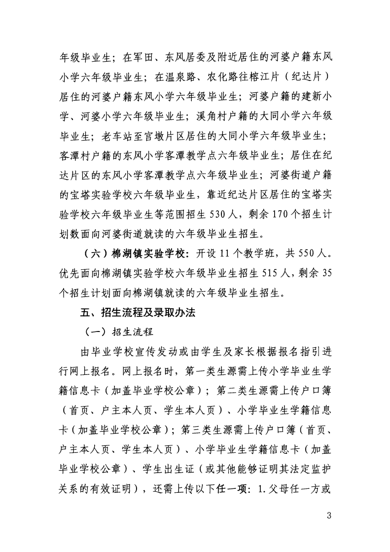 （揭西教〔2026〕75号） 关于印发《揭西县部分中小学2026年秋季学期招生入学工作方案》的通知_05.png