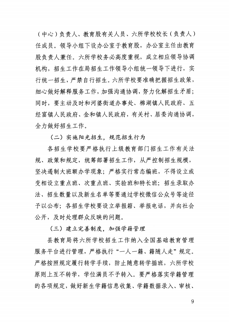 （揭西教〔2026〕75号） 关于印发《揭西县部分中小学2026年秋季学期招生入学工作方案》的通知_11.png