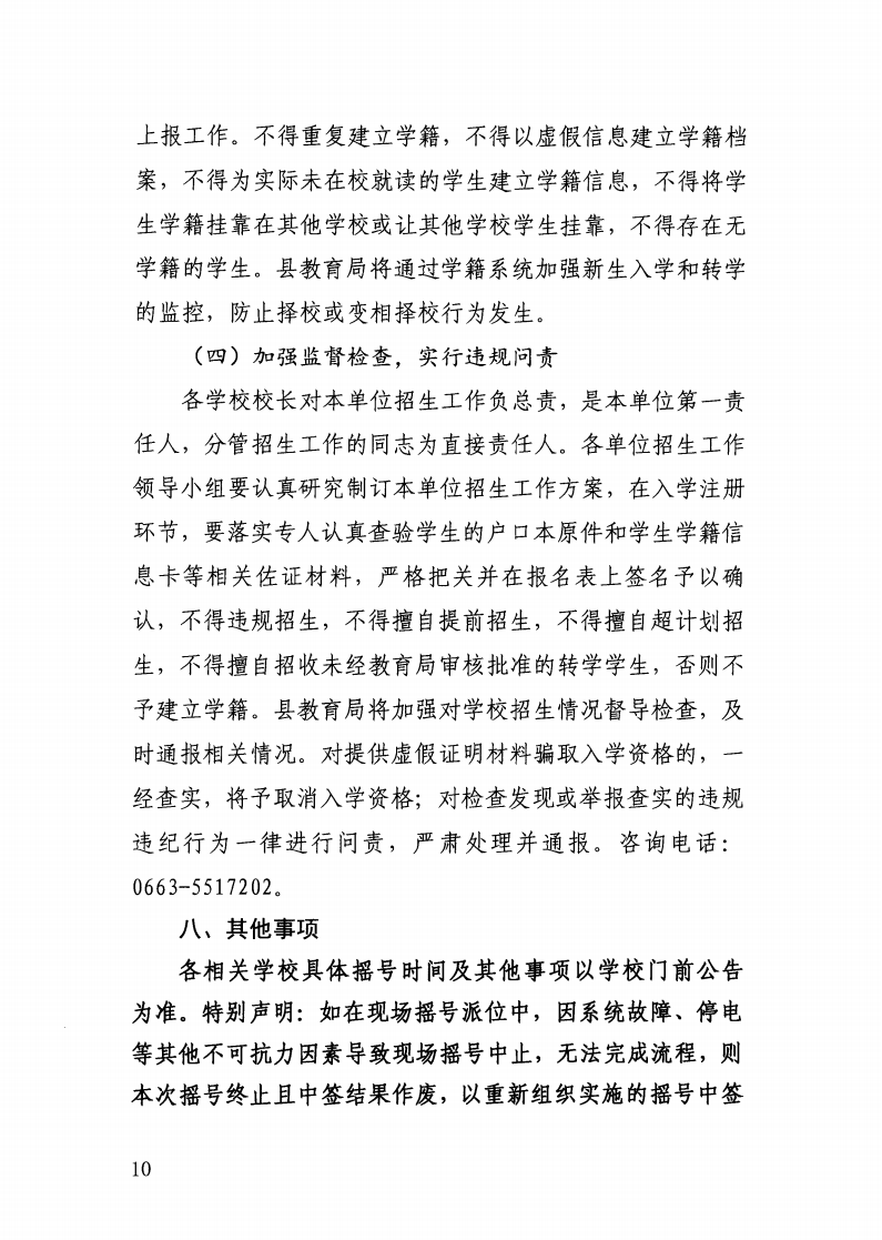 （揭西教〔2026〕75号） 关于印发《揭西县部分中小学2026年秋季学期招生入学工作方案》的通知_12.png