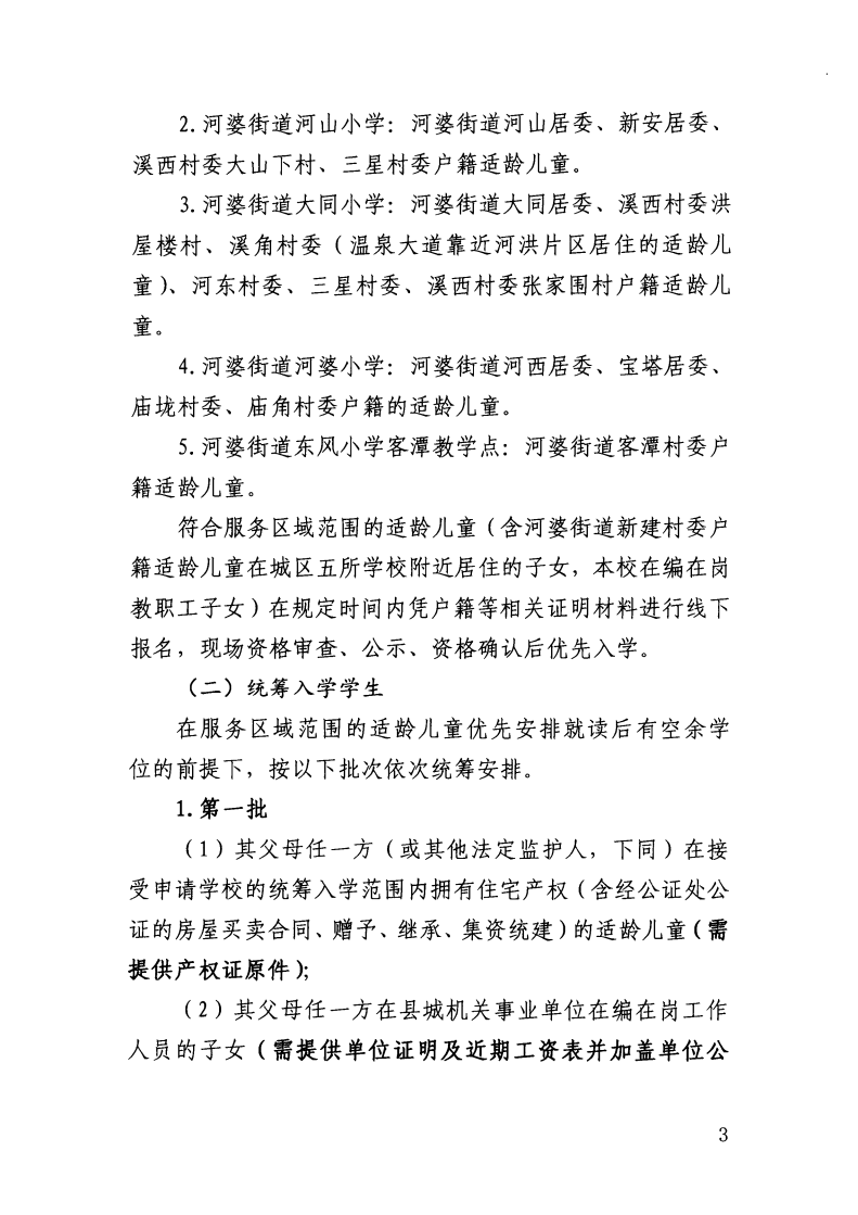 （揭西教〔2026〕75号） 关于印发《揭西县部分中小学2026年秋季学期招生入学工作方案》的通知_19.png