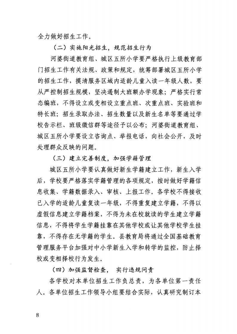 （揭西教〔2026〕75号） 关于印发《揭西县部分中小学2026年秋季学期招生入学工作方案》的通知_24.png