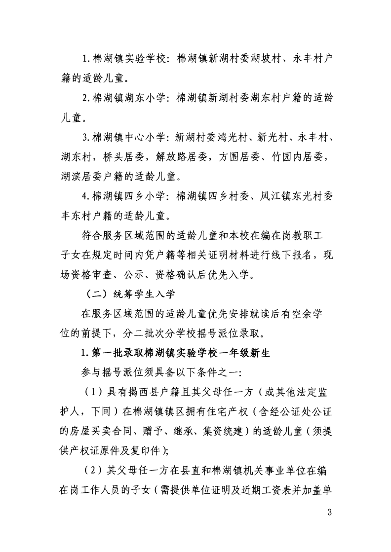 （揭西教〔2026〕75号） 关于印发《揭西县部分中小学2026年秋季学期招生入学工作方案》的通知_31.png