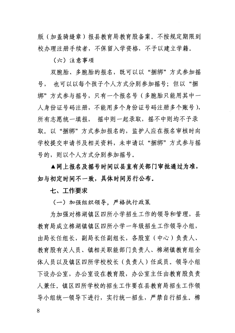 （揭西教〔2026〕75号） 关于印发《揭西县部分中小学2026年秋季学期招生入学工作方案》的通知_36.png