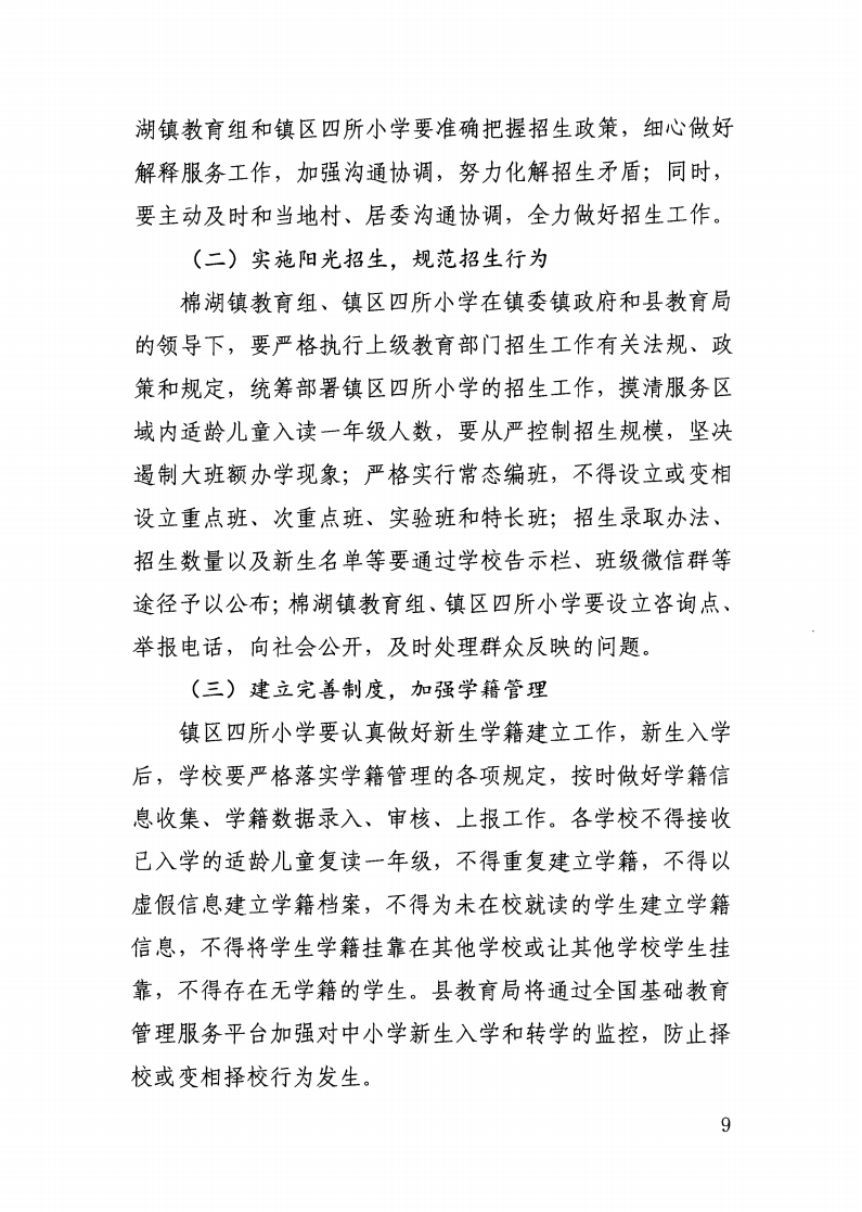 （揭西教〔2026〕75号） 关于印发《揭西县部分中小学2026年秋季学期招生入学工作方案》的通知_37.png