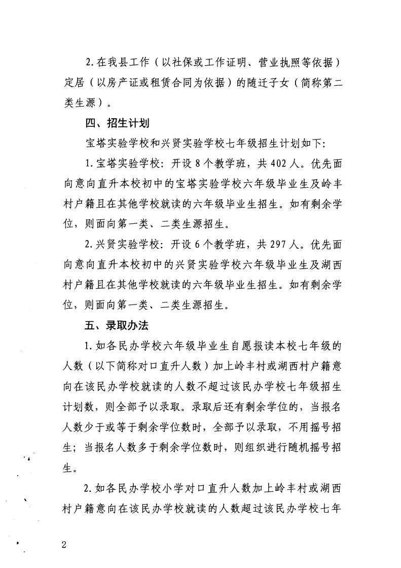 （揭西教〔2026〕75号） 关于印发《揭西县部分中小学2026年秋季学期招生入学工作方案》的通知_44.png