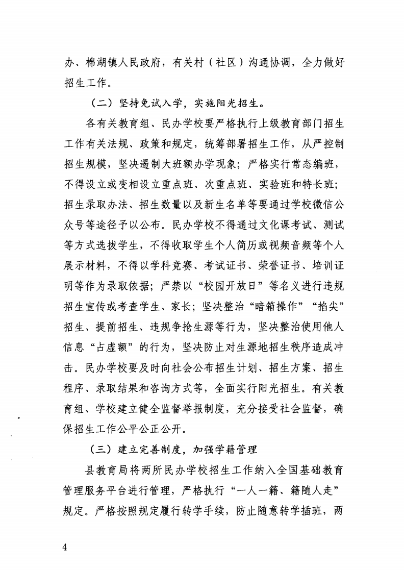 （揭西教〔2026〕75号） 关于印发《揭西县部分中小学2026年秋季学期招生入学工作方案》的通知_46.png