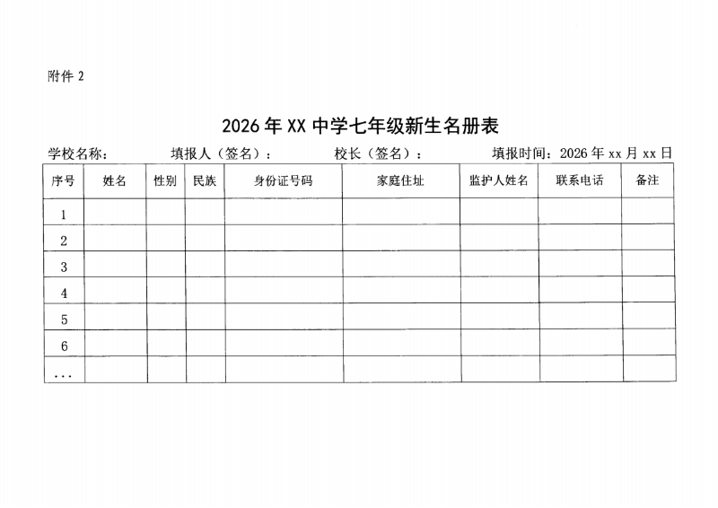 （揭西教〔2026〕75号） 关于印发《揭西县部分中小学2026年秋季学期招生入学工作方案》的通知_15.png