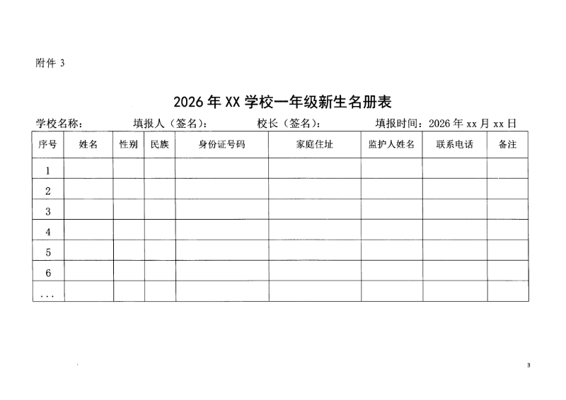 （揭西教〔2026〕75号） 关于印发《揭西县部分中小学2026年秋季学期招生入学工作方案》的通知_28.png