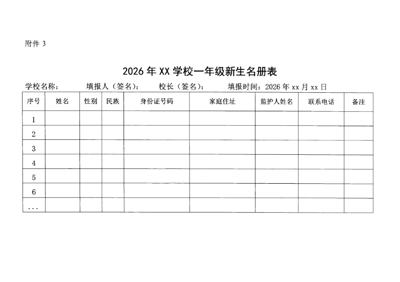 （揭西教〔2026〕75号） 关于印发《揭西县部分中小学2026年秋季学期招生入学工作方案》的通知_42.png