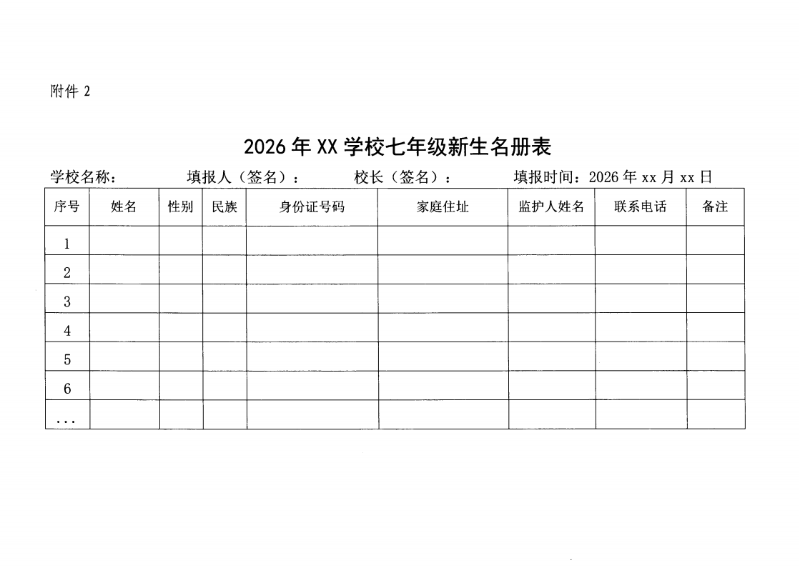 （揭西教〔2026〕75号） 关于印发《揭西县部分中小学2026年秋季学期招生入学工作方案》的通知_50.png