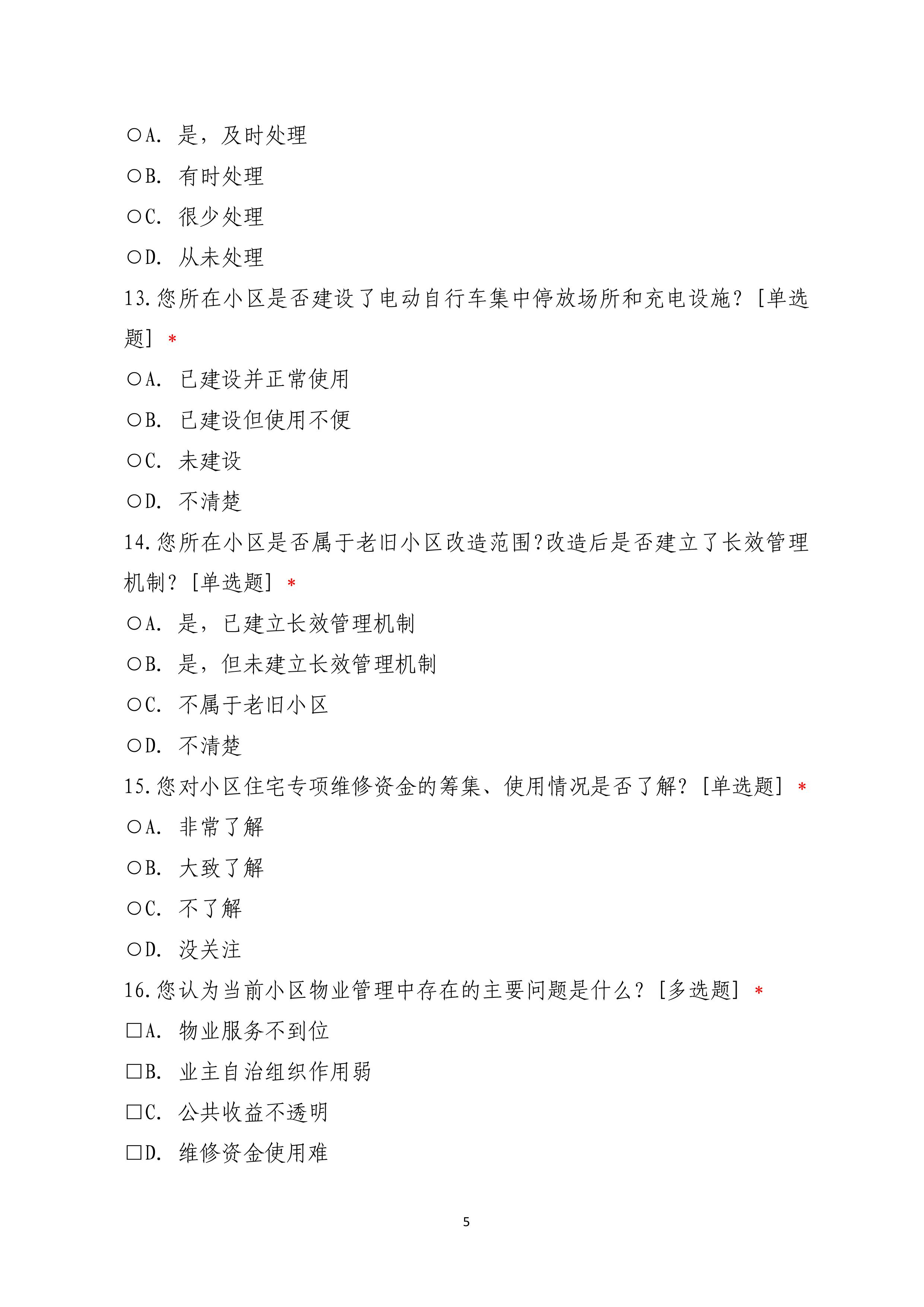 《揭阳市住宅小区物业管理条例》实施情况调查问卷-图片-3.jpg