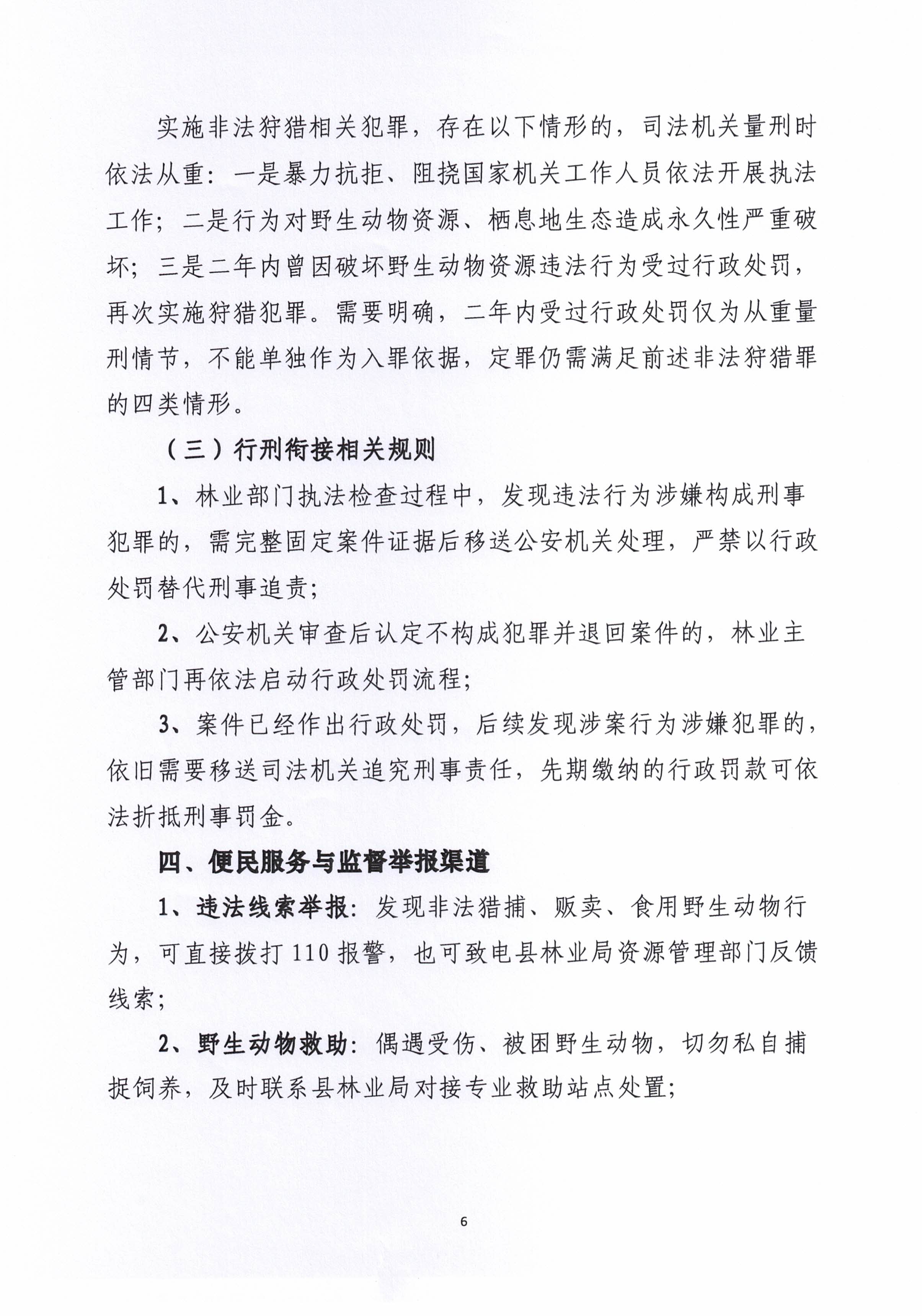 关于《揭西县人民政府关于禁止猎捕、食用和饲养陆生野生动物的通告》的政策解读06.jpg