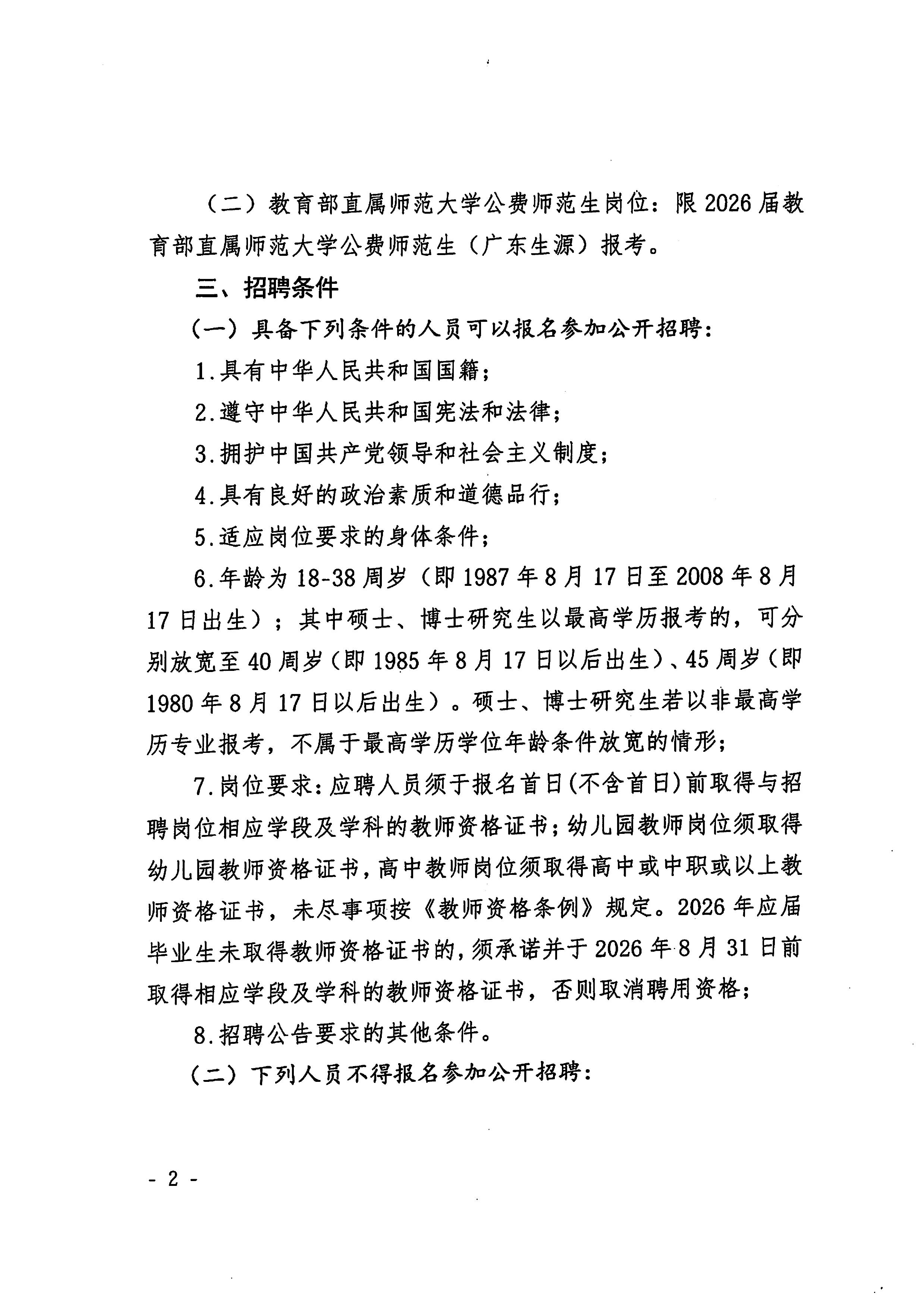 20260831_2O26年揭西县教育系统公开招聘教师公告（删除附件1）-图片-1.jpg