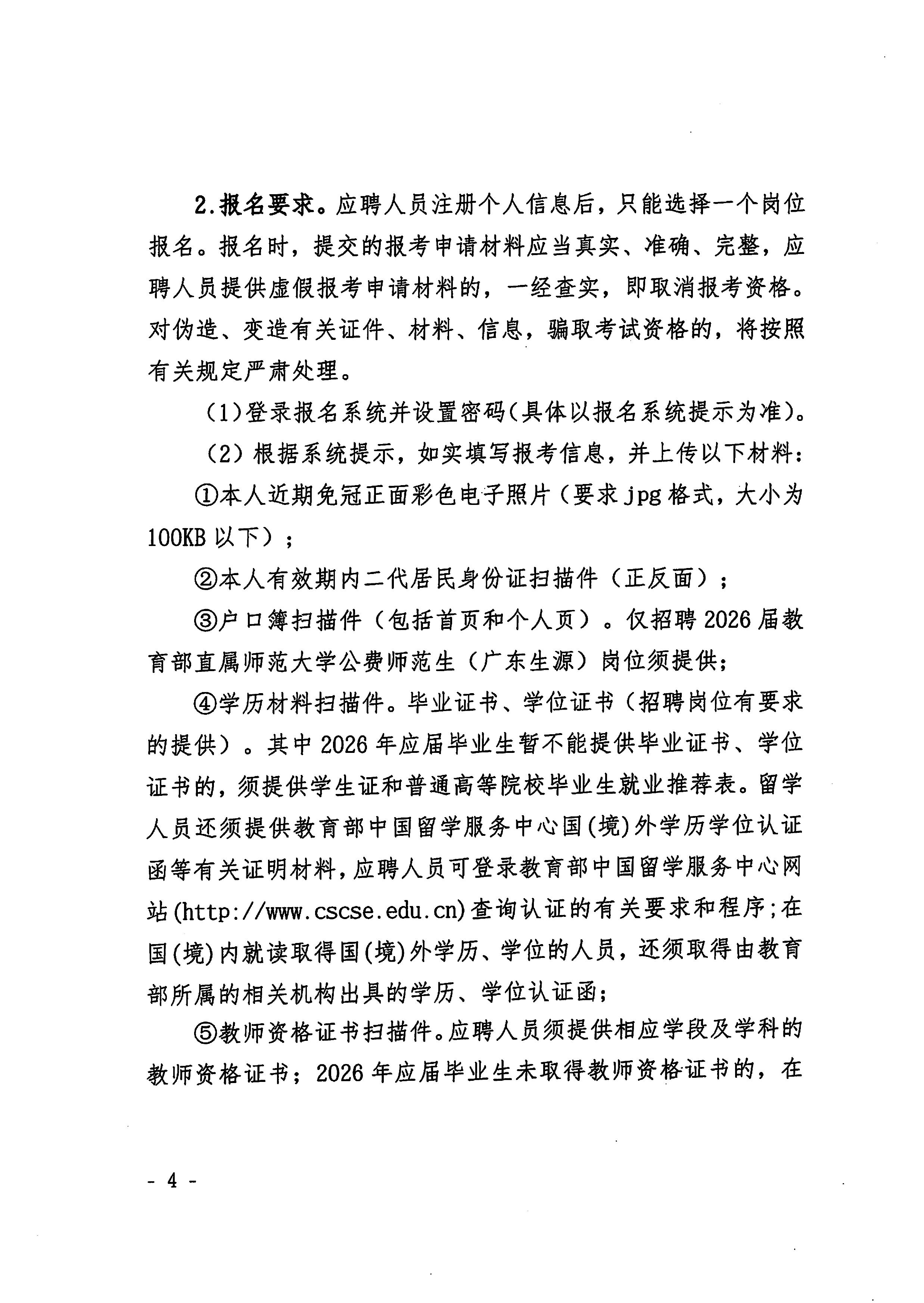20260831_2O26年揭西县教育系统公开招聘教师公告（删除附件1）-图片-3.jpg