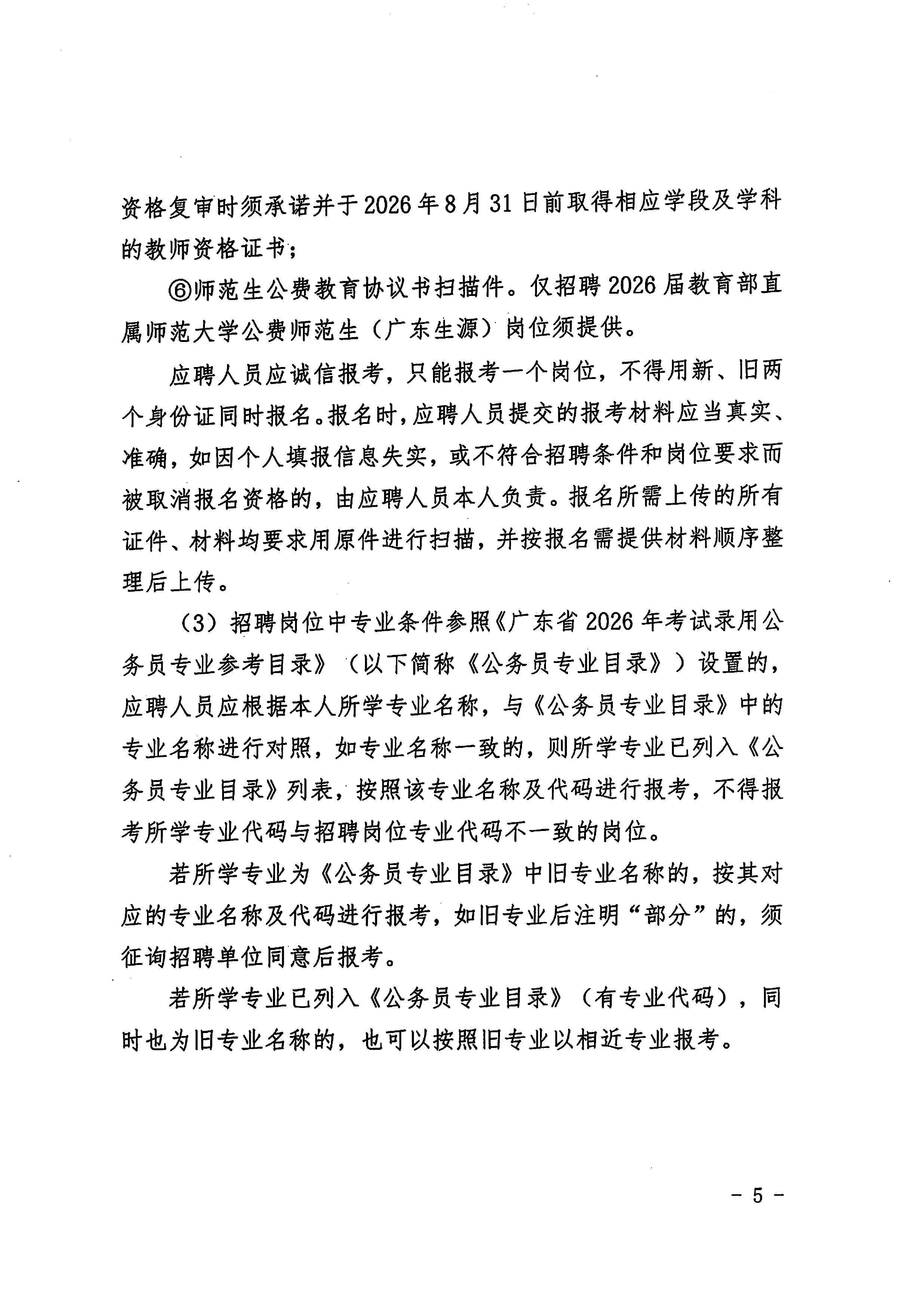20260831_2O26年揭西县教育系统公开招聘教师公告（删除附件1）-图片-4.jpg