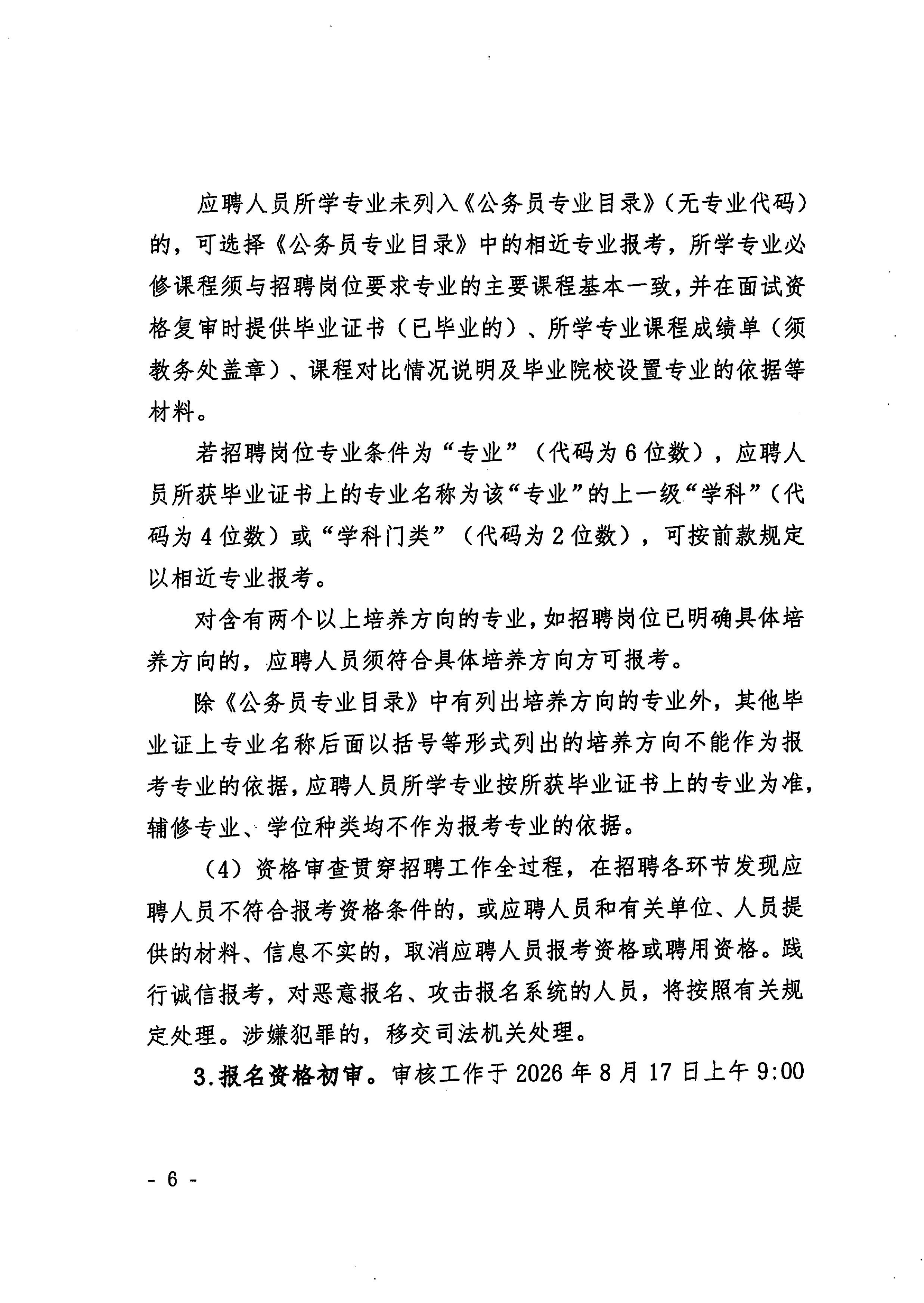 20260831_2O26年揭西县教育系统公开招聘教师公告（删除附件1）-图片-5.jpg