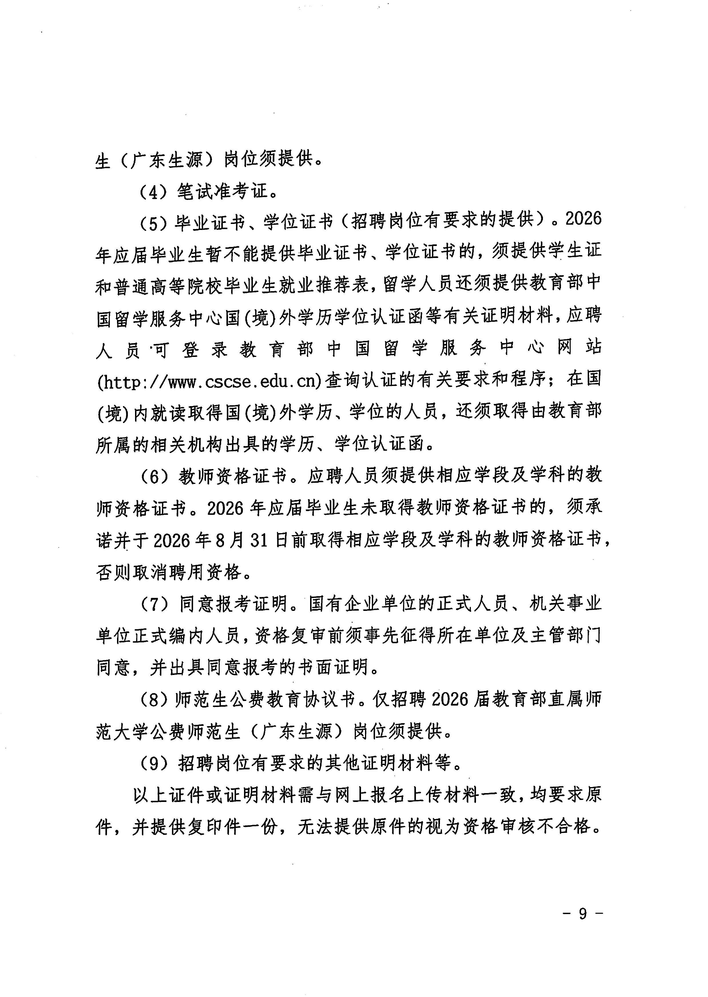 20260831_2O26年揭西县教育系统公开招聘教师公告（删除附件1）-图片-8.jpg