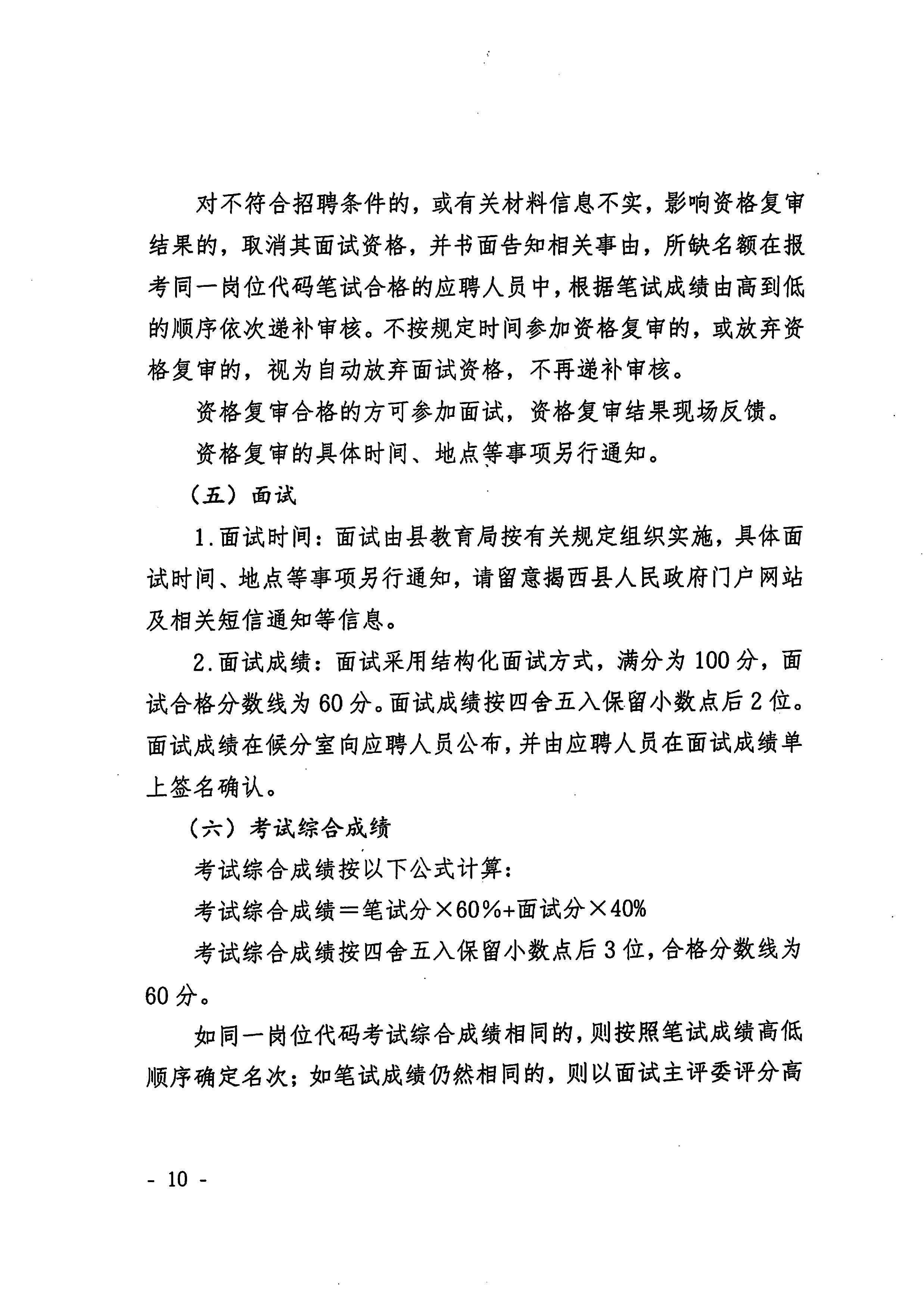 20260831_2O26年揭西县教育系统公开招聘教师公告（删除附件1）-图片-9.jpg
