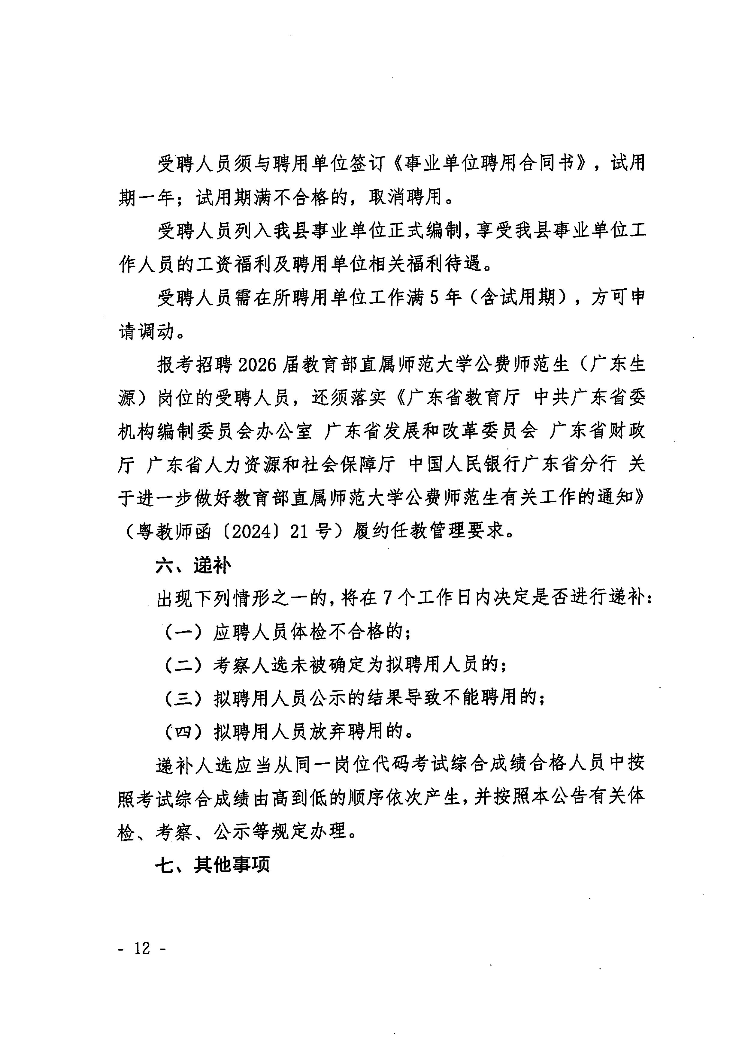20260831_2O26年揭西县教育系统公开招聘教师公告（删除附件1）-图片-11.jpg
