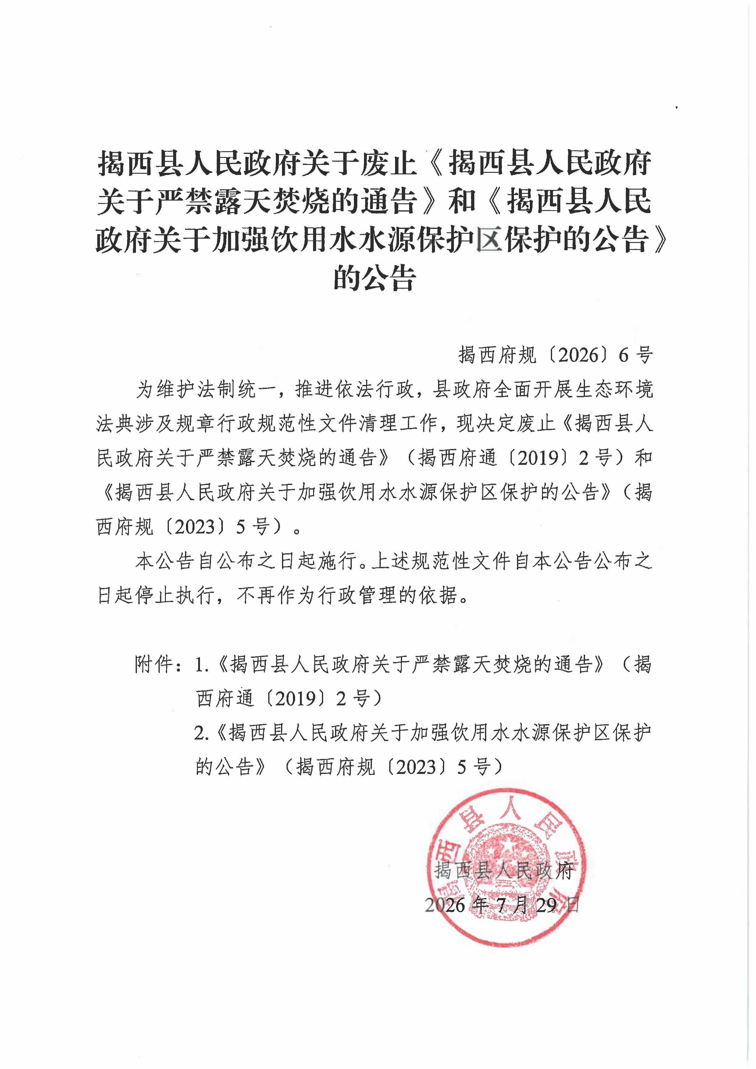 保密审查表及公告_2.jpg