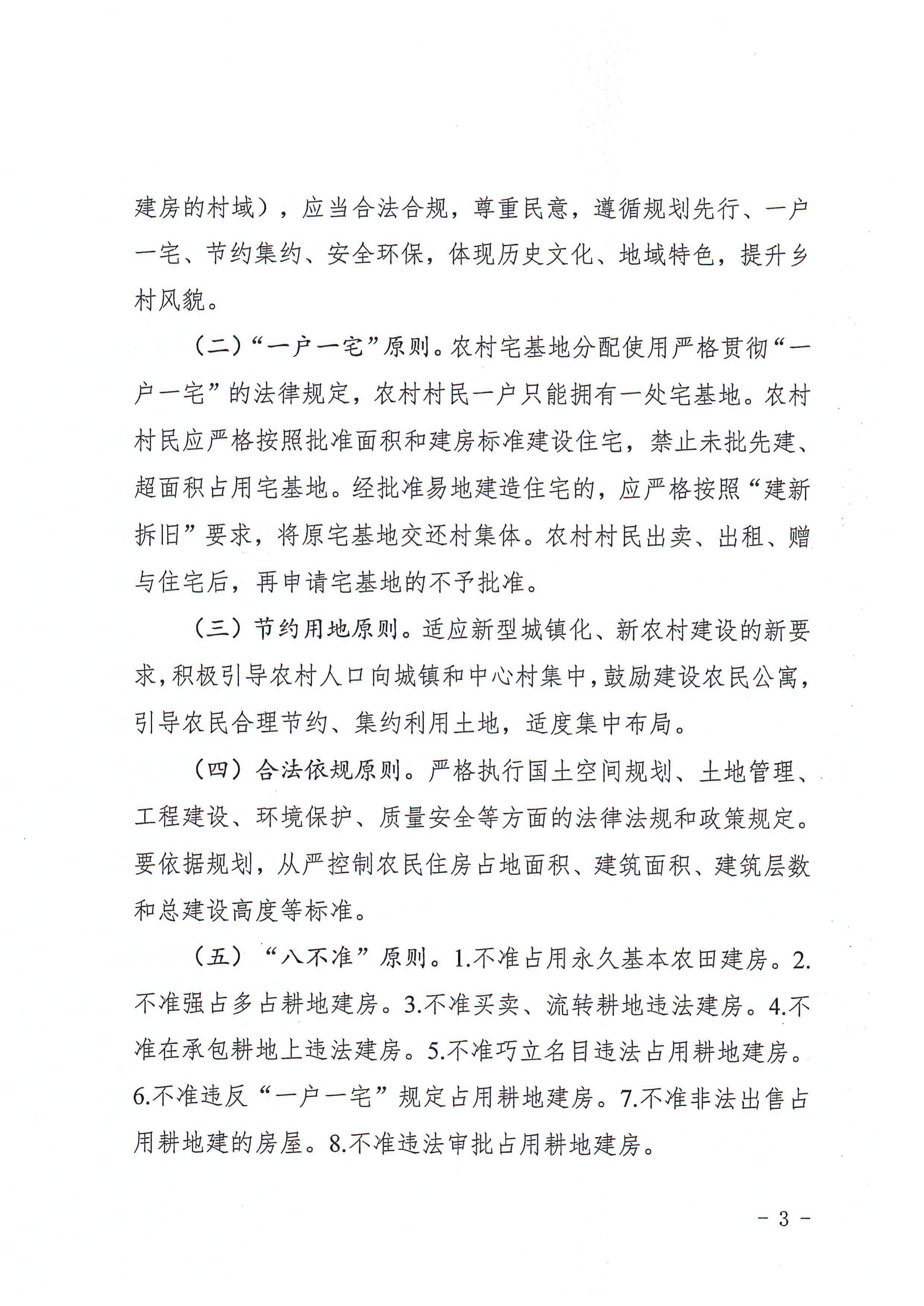 揭西府规〔2026〕9号 揭西县人民政府关于延长《揭西县农村宅基地和住房建设管理暂行办法》实施期限的通知-图片-2.jpg