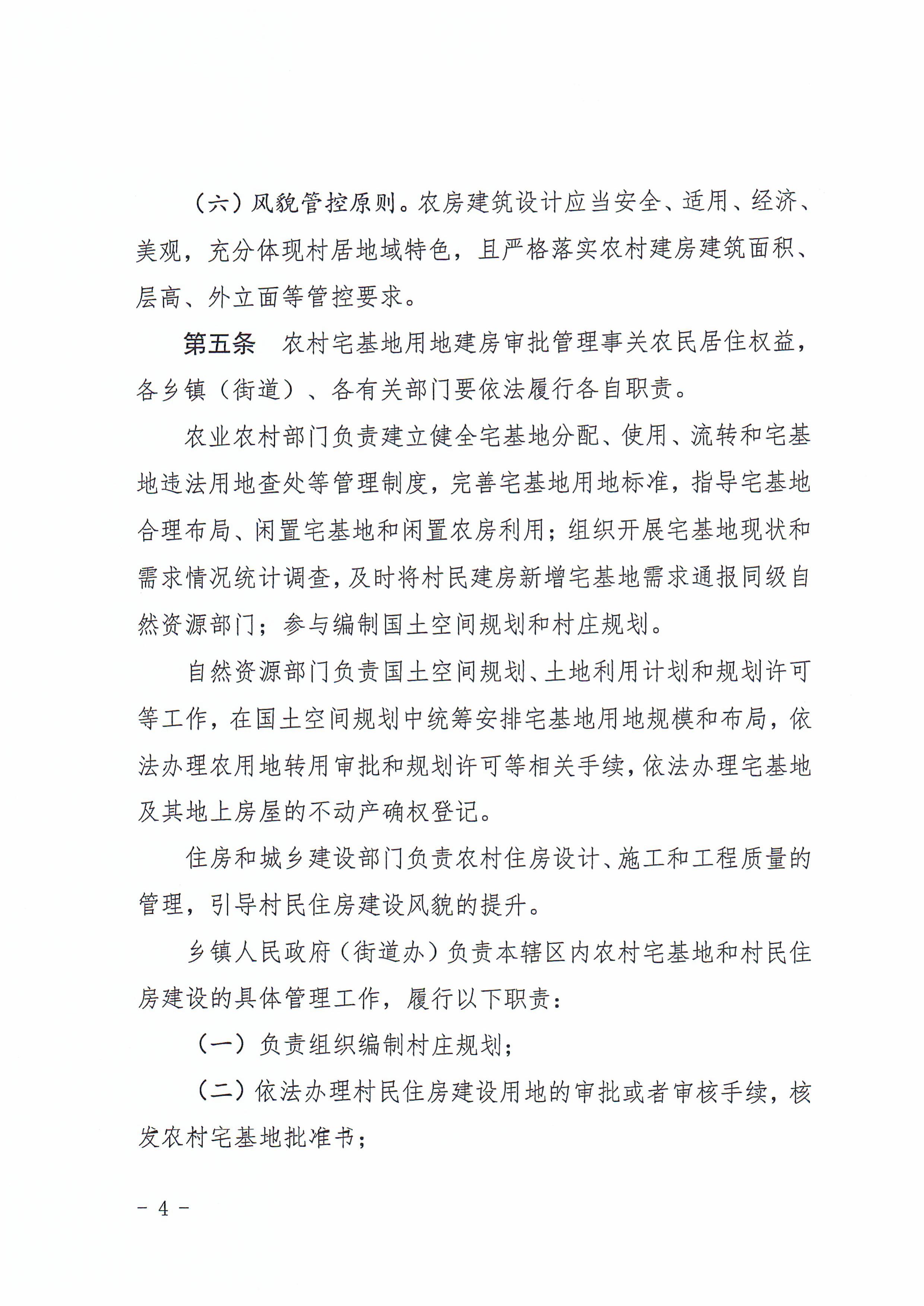 揭西府规〔2026〕9号 揭西县人民政府关于延长《揭西县农村宅基地和住房建设管理暂行办法》实施期限的通知-图片-3.jpg