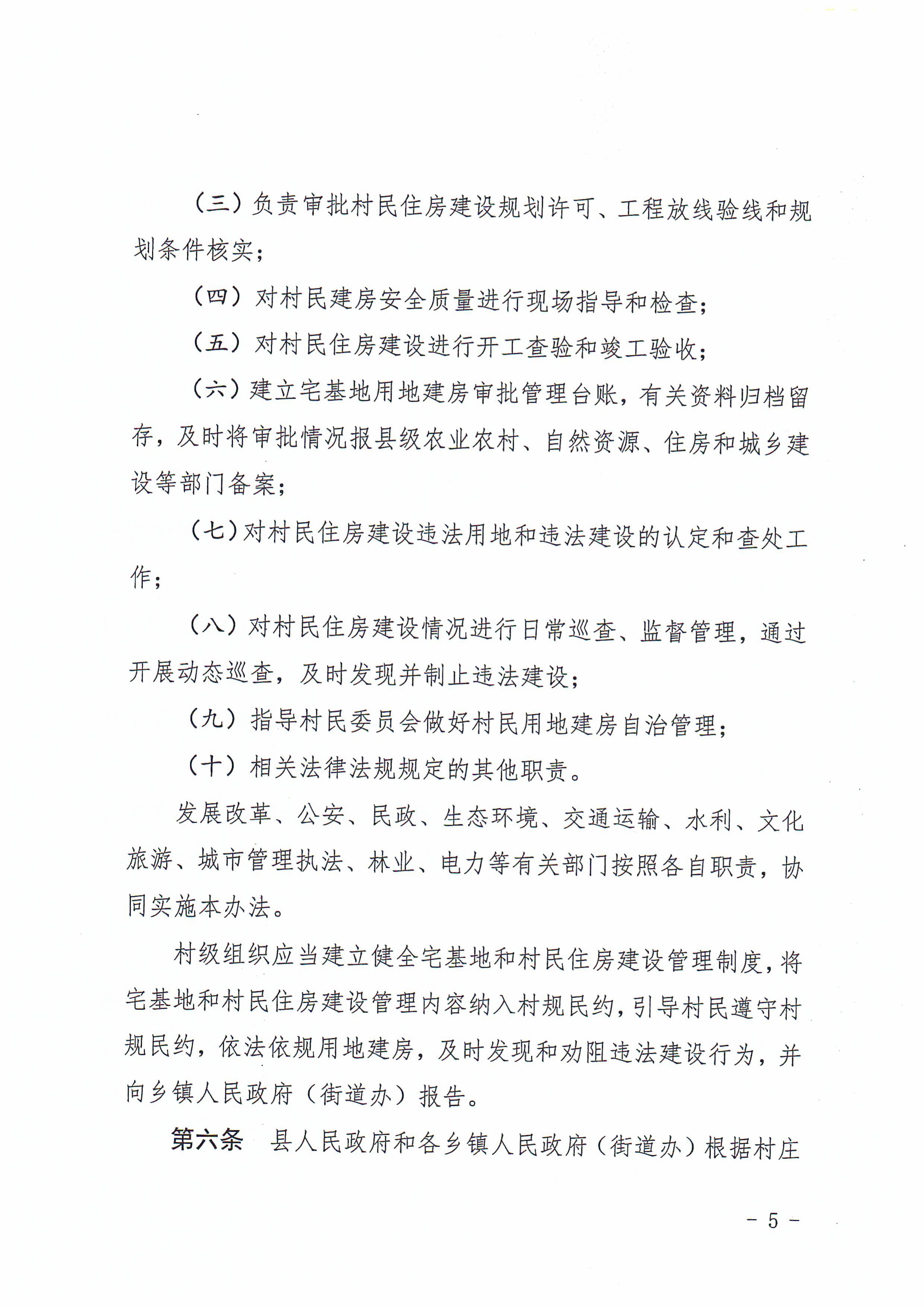 揭西府规〔2026〕9号 揭西县人民政府关于延长《揭西县农村宅基地和住房建设管理暂行办法》实施期限的通知-图片-4.jpg