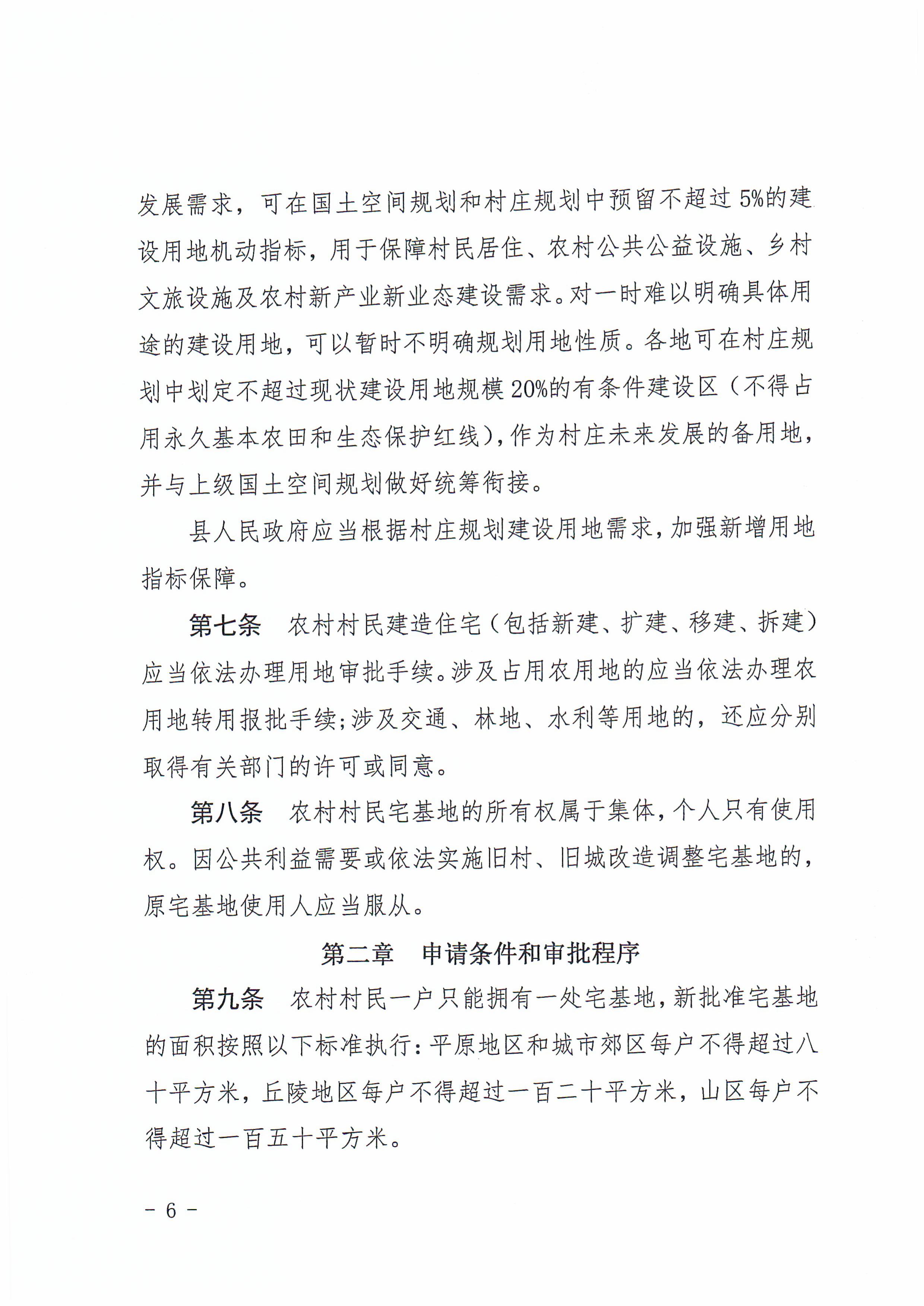 揭西府规〔2026〕9号 揭西县人民政府关于延长《揭西县农村宅基地和住房建设管理暂行办法》实施期限的通知-图片-5.jpg
