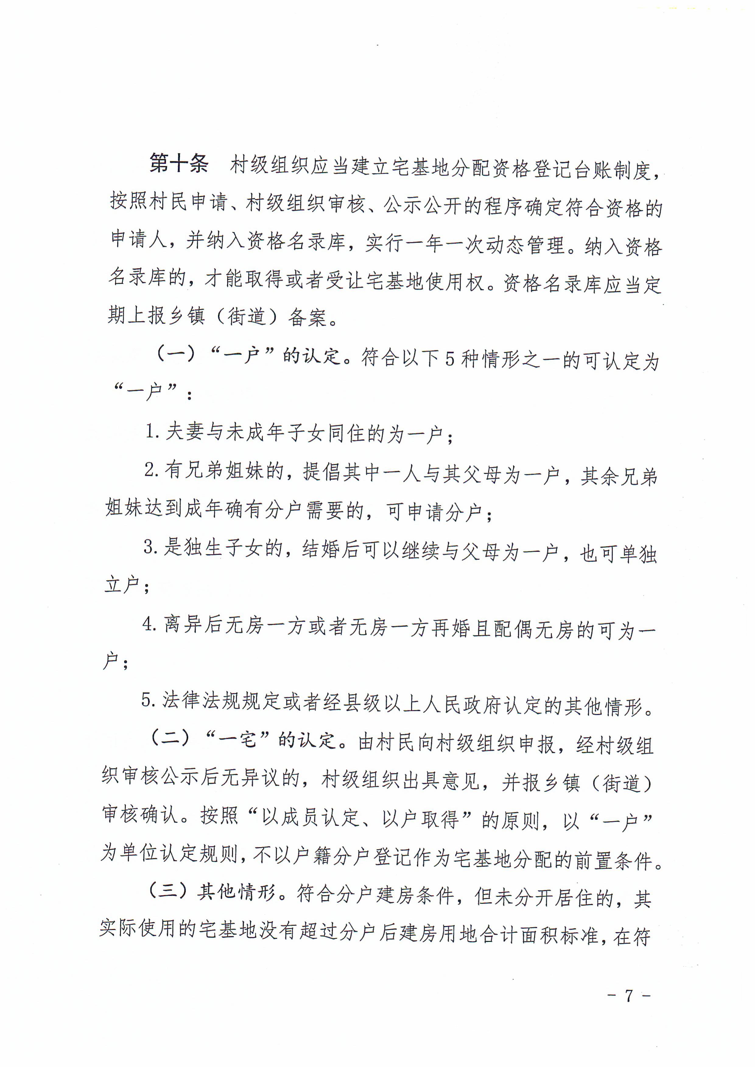 揭西府规〔2026〕9号 揭西县人民政府关于延长《揭西县农村宅基地和住房建设管理暂行办法》实施期限的通知-图片-6.jpg