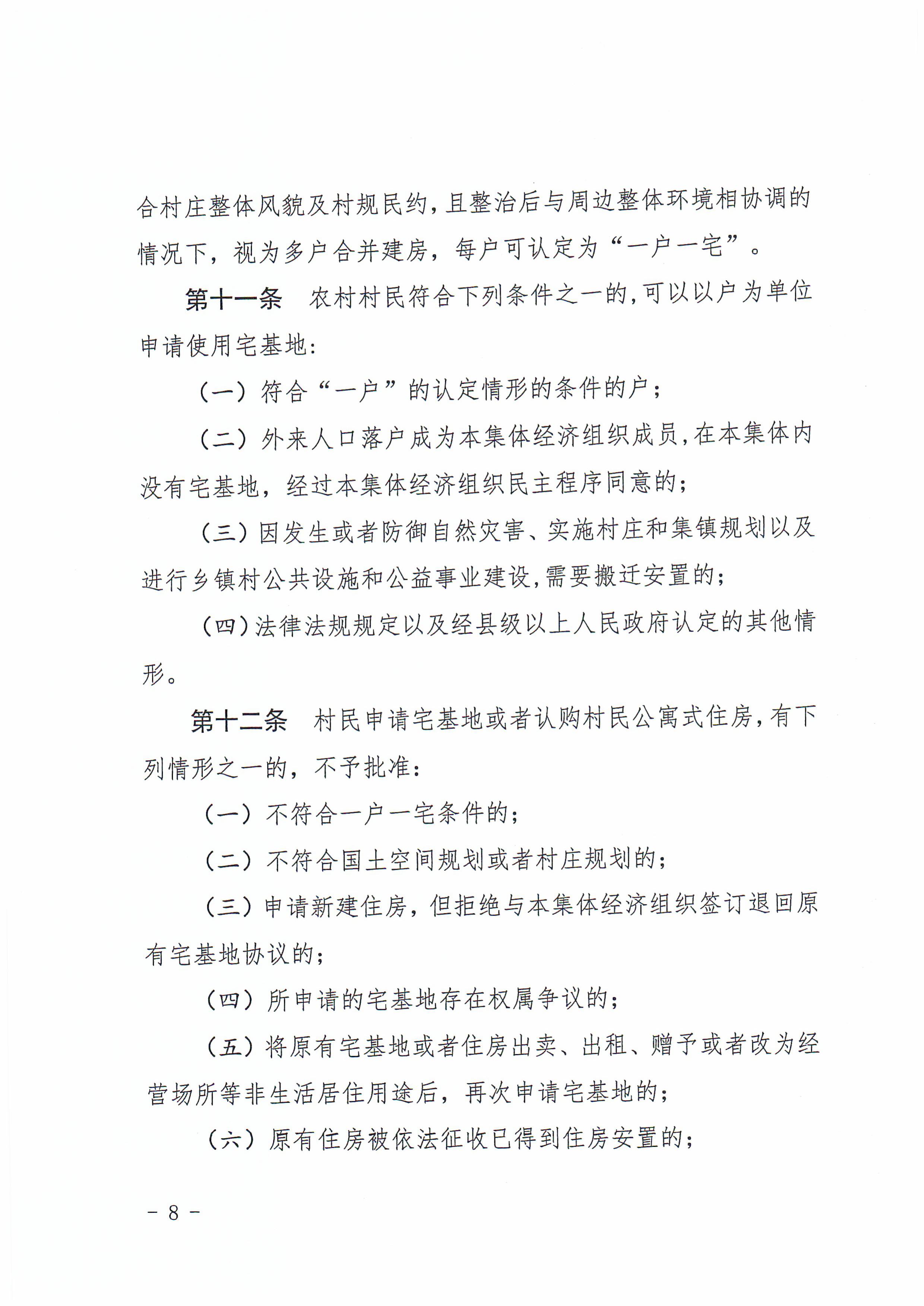 揭西府规〔2026〕9号 揭西县人民政府关于延长《揭西县农村宅基地和住房建设管理暂行办法》实施期限的通知-图片-7.jpg