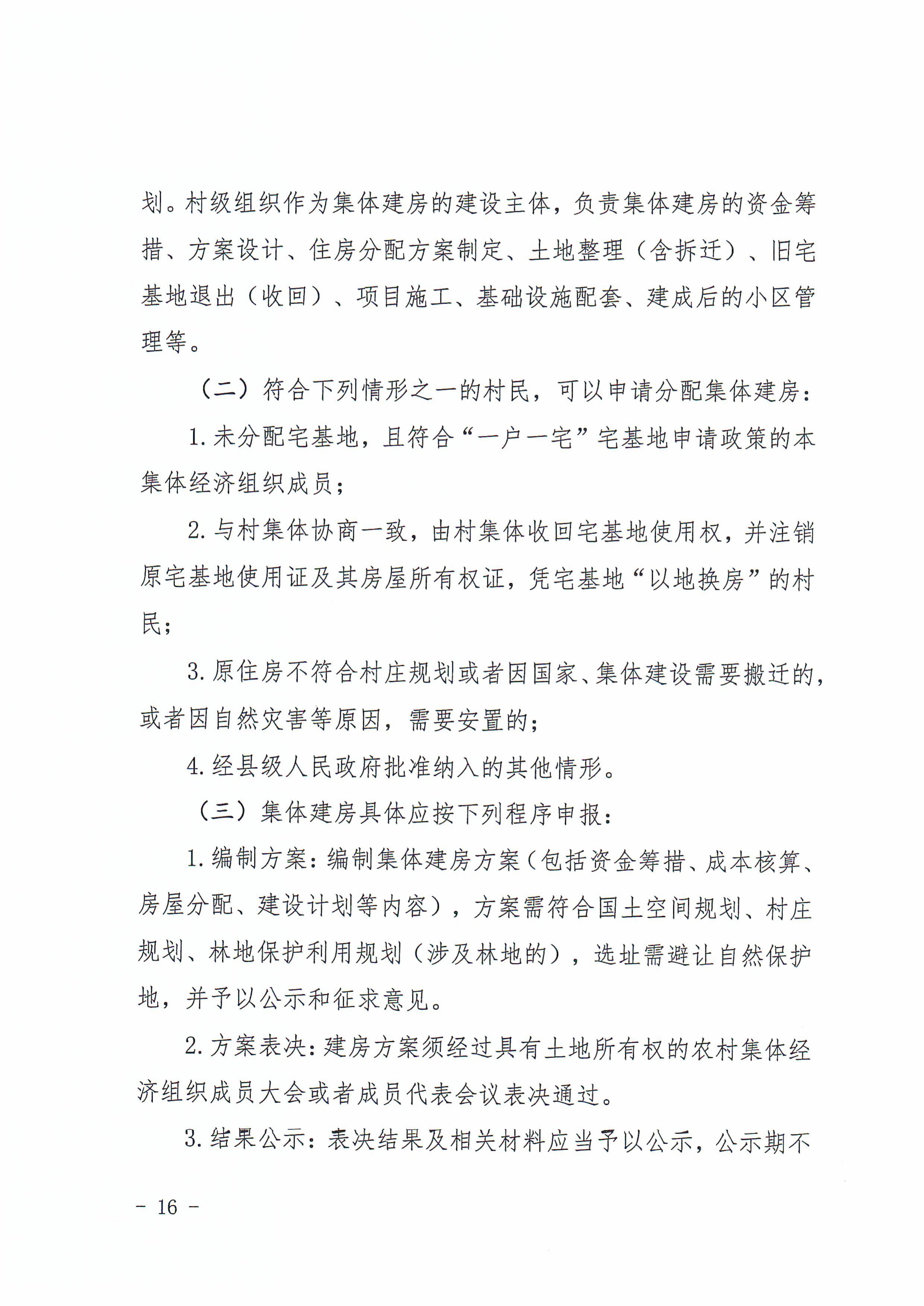 揭西府规〔2026〕9号 揭西县人民政府关于延长《揭西县农村宅基地和住房建设管理暂行办法》实施期限的通知-图片-15.jpg