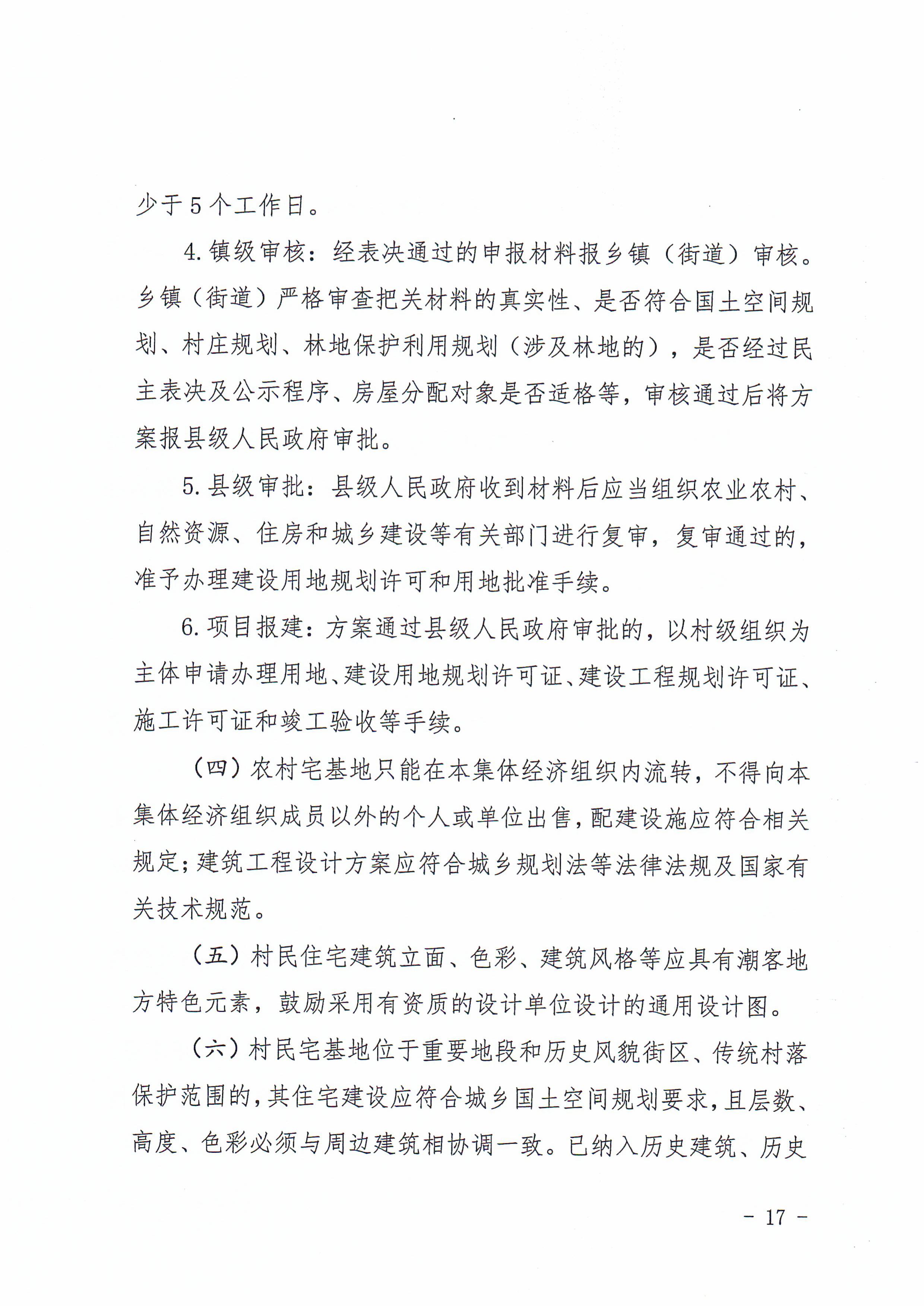 揭西府规〔2026〕9号 揭西县人民政府关于延长《揭西县农村宅基地和住房建设管理暂行办法》实施期限的通知-图片-16.jpg