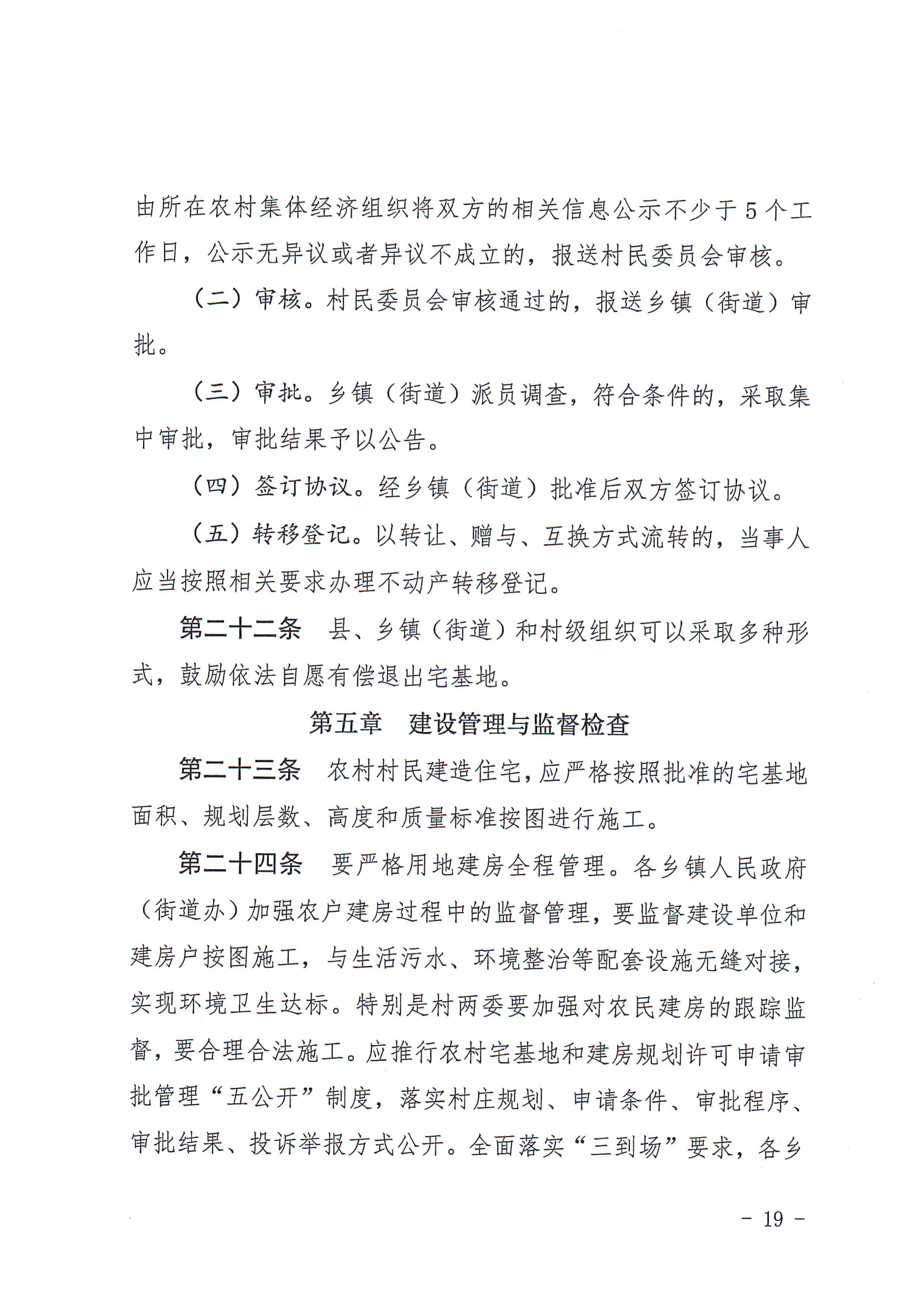 揭西府规〔2026〕9号 揭西县人民政府关于延长《揭西县农村宅基地和住房建设管理暂行办法》实施期限的通知-图片-18.jpg