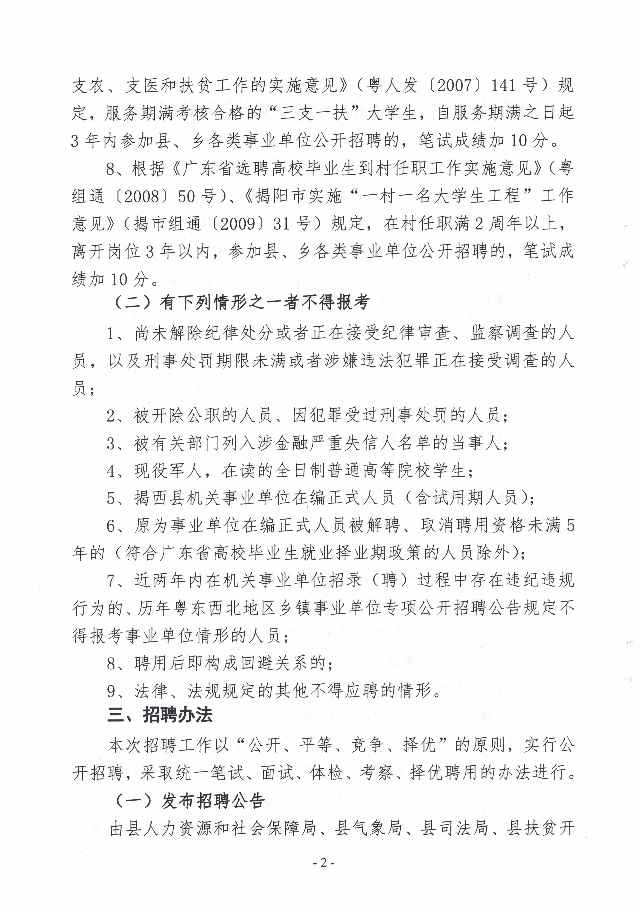 2020年揭西县公开招聘事业单位工作人员公告2.jpg
