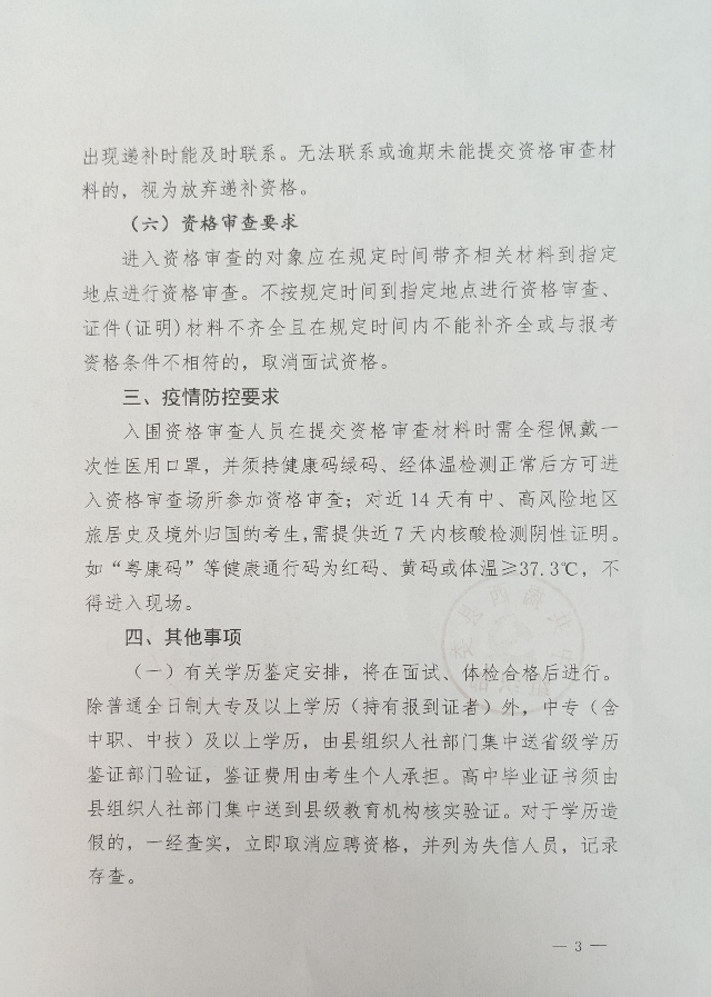 关于公布2020年揭西县招聘村（社区）党群服务中心第二专职人员笔试成绩合格分数线及资格审核的公告3.jpg