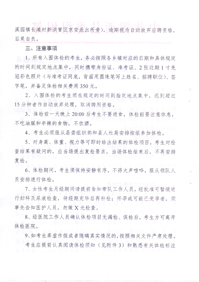 关于2020年揭西县公开招聘村（社区）党群服务中心第二专职人员体检的通知02.jpg