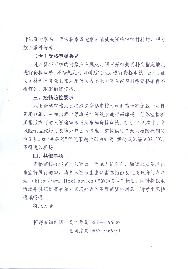 关于公布2020年揭西县公开招聘事业单位工作人员笔试成绩、笔试成绩合格分数线以及资格审核的公告3.jpg