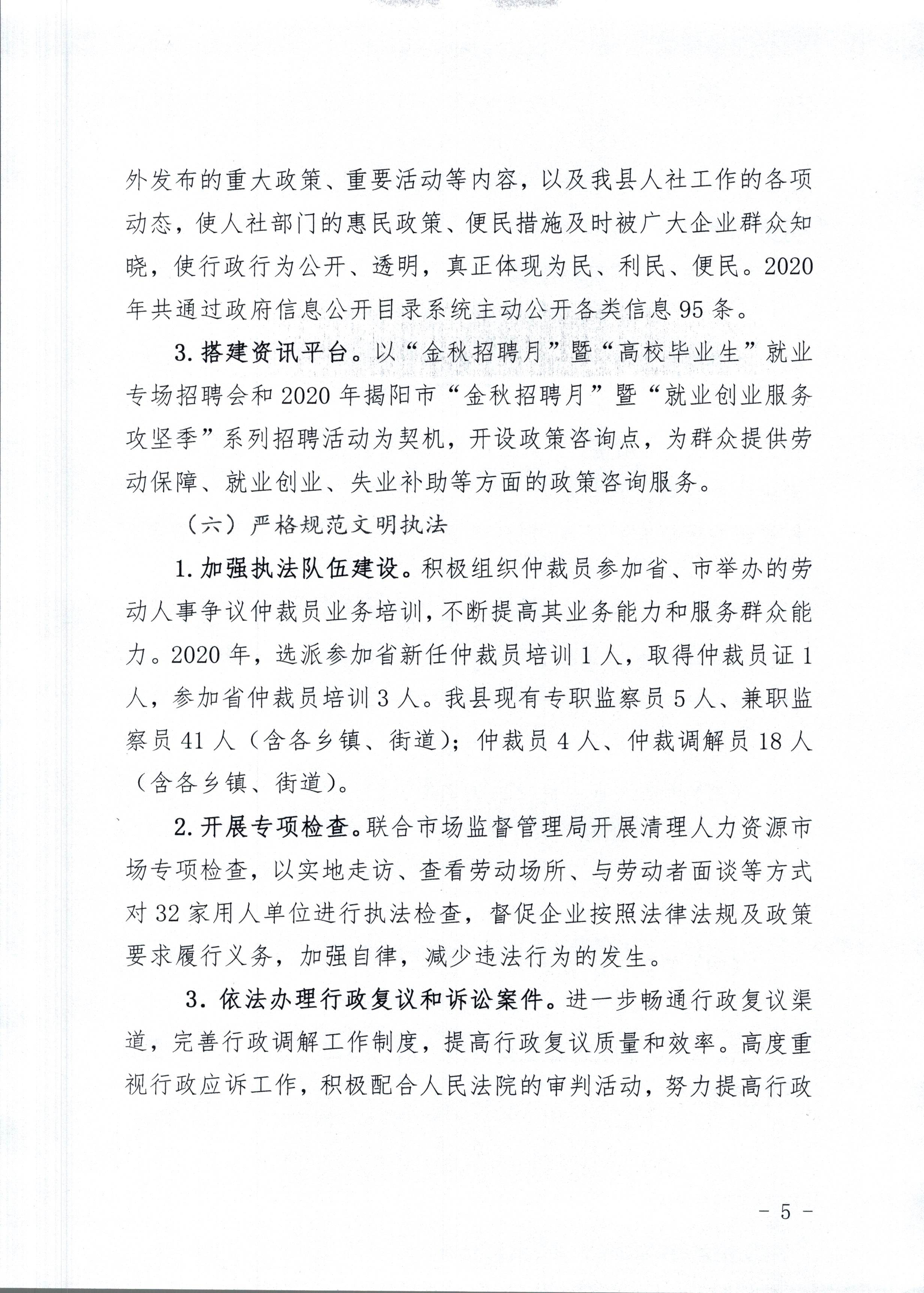 法治政府信息公开_004.jpg