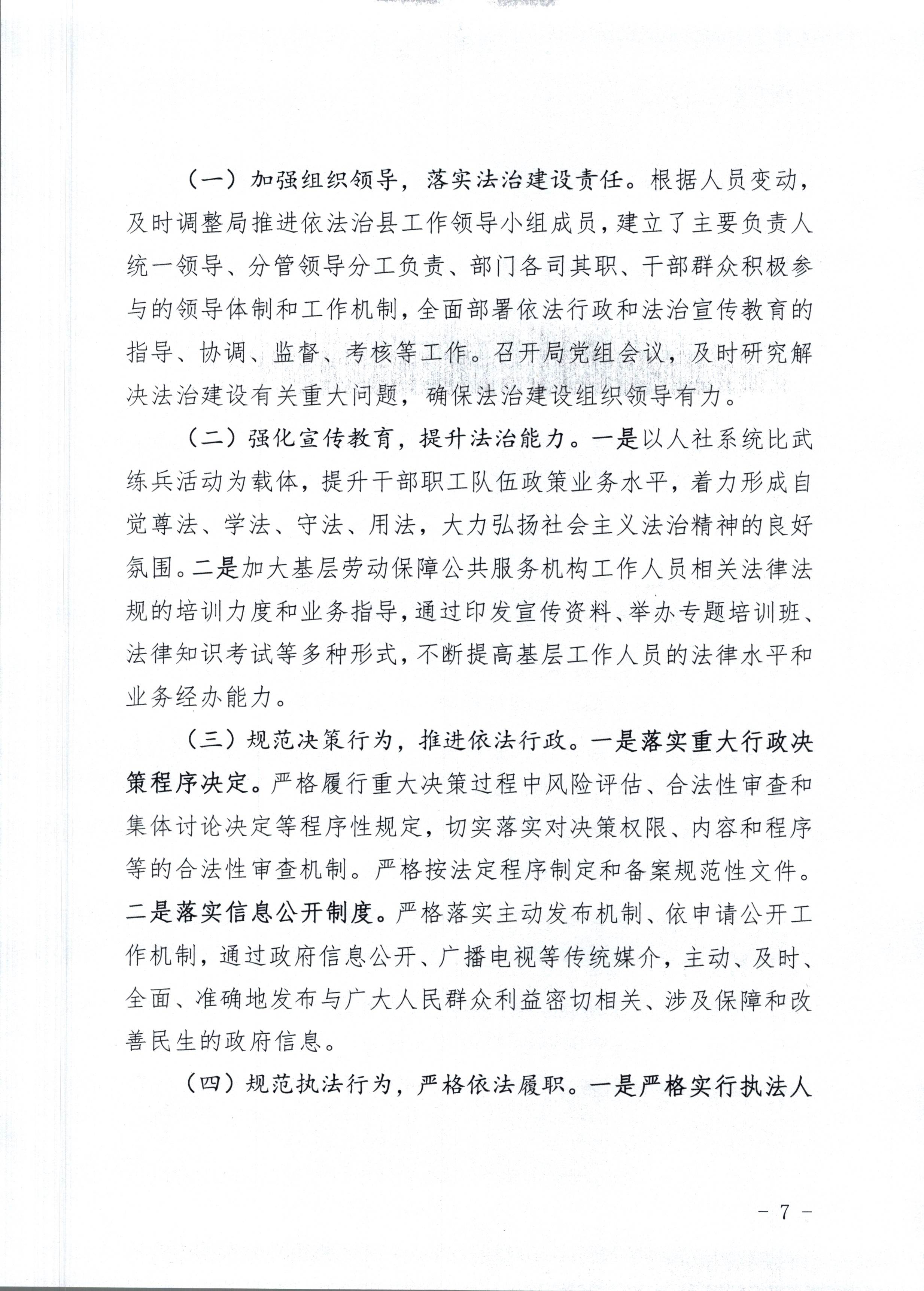 法治政府信息公开_006.jpg