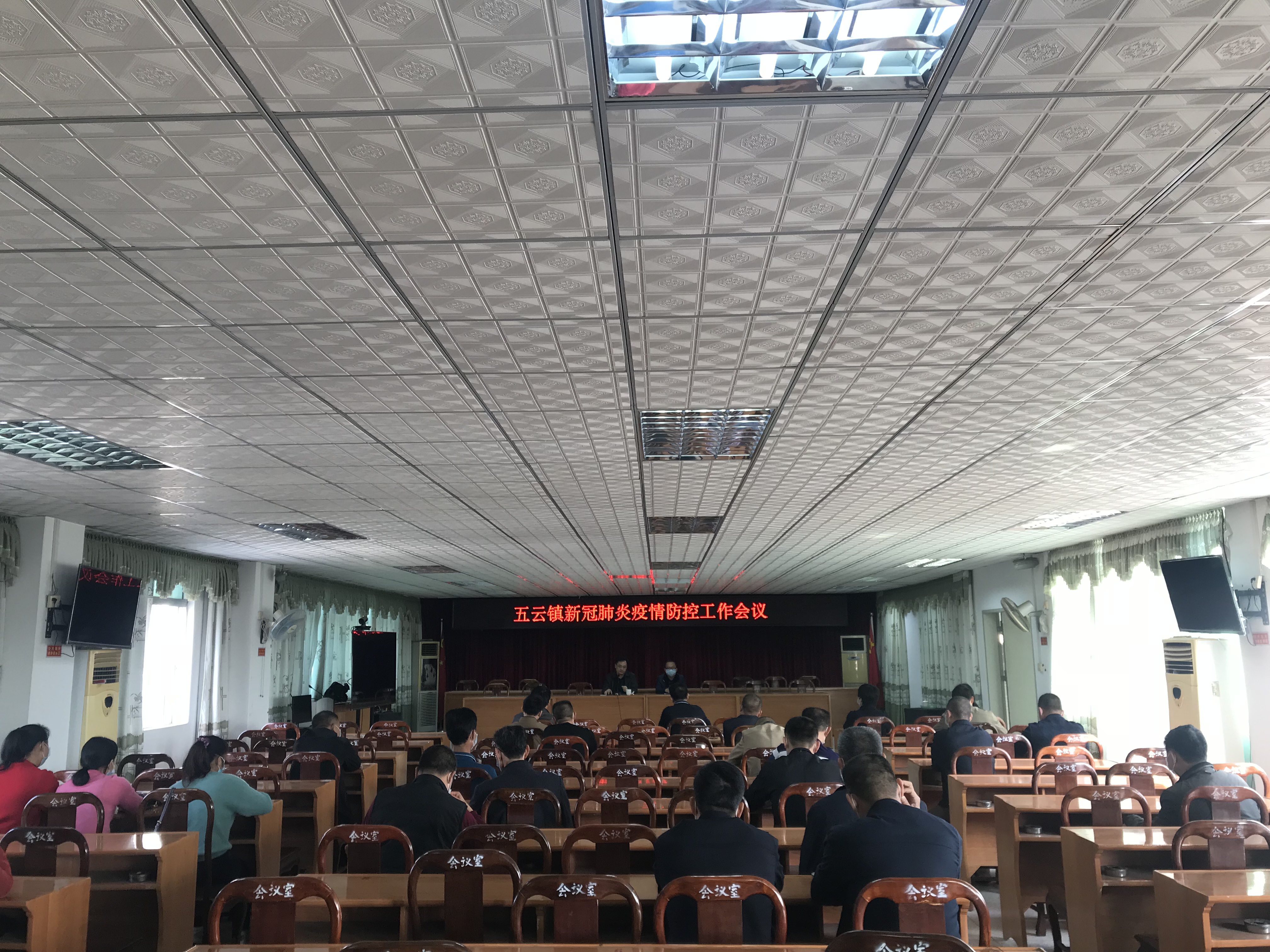 疫情防控工作会议.jpg