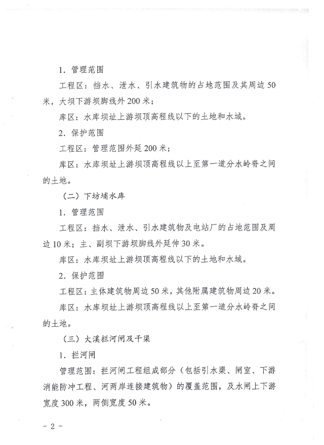 揭西县国管水利工程管理与保护范围划定成果公告2.jpg
