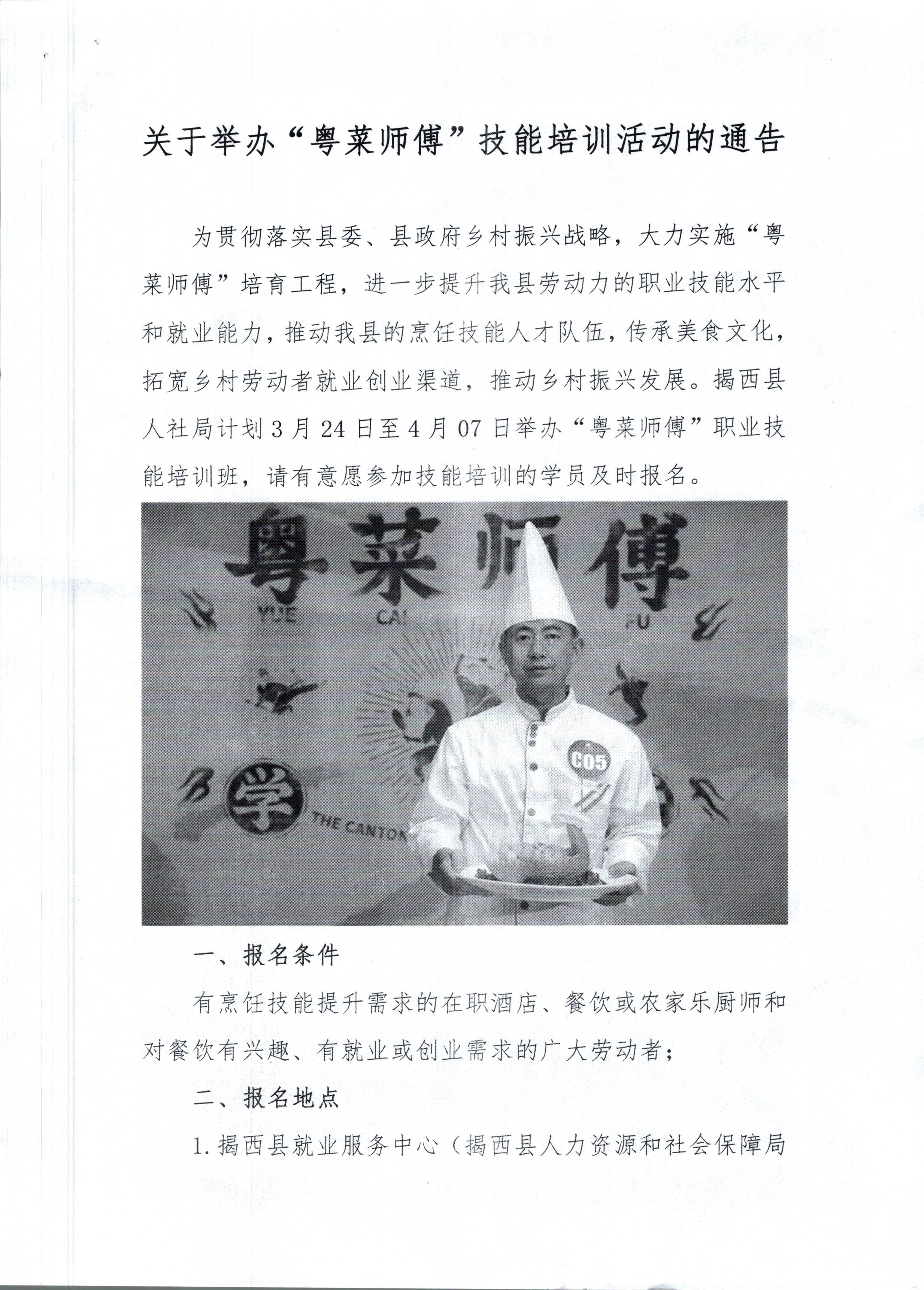 关于举办“粤菜师傅”技能培训活动的通告_000.jpg