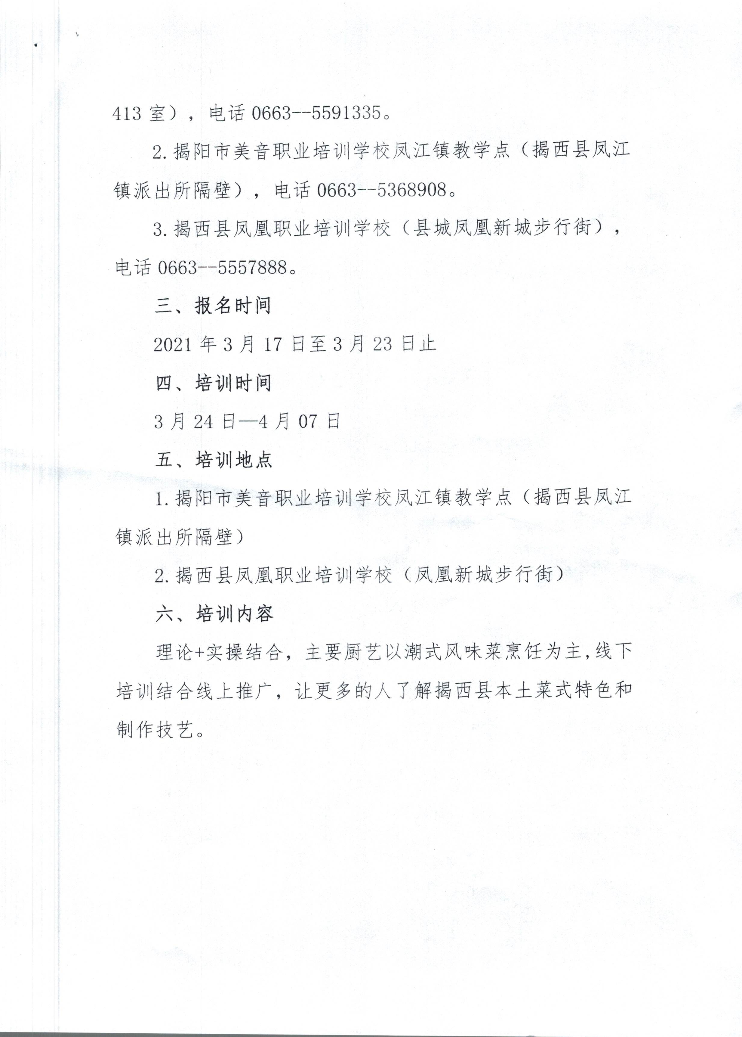 关于举办“粤菜师傅”技能培训活动的通告_001.jpg