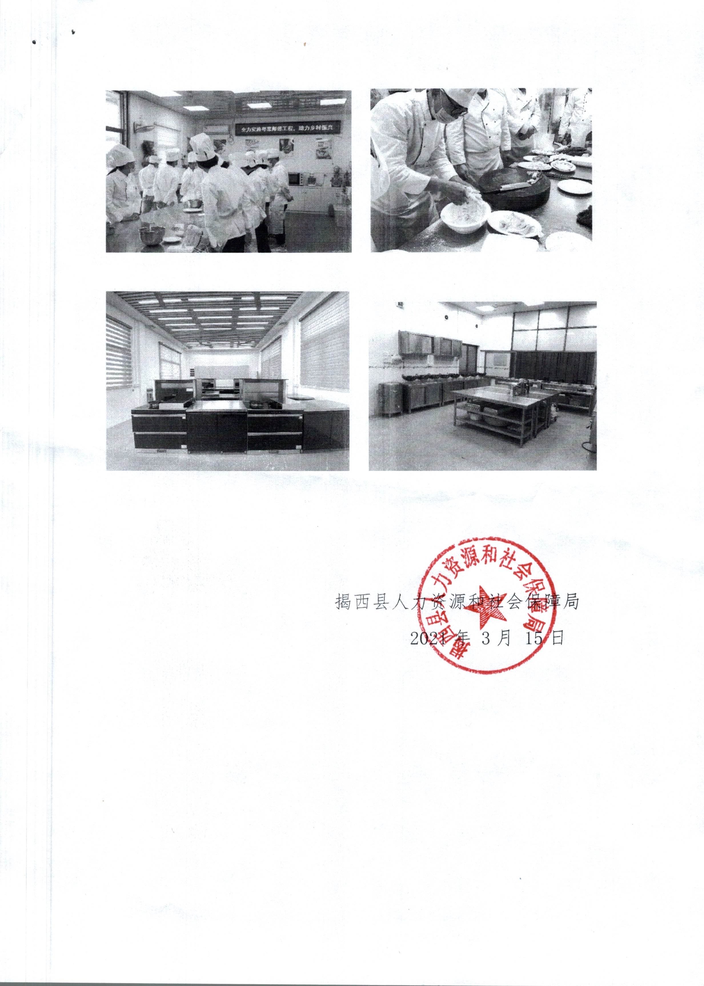 关于举办“粤菜师傅”技能培训活动的通告_002.jpg