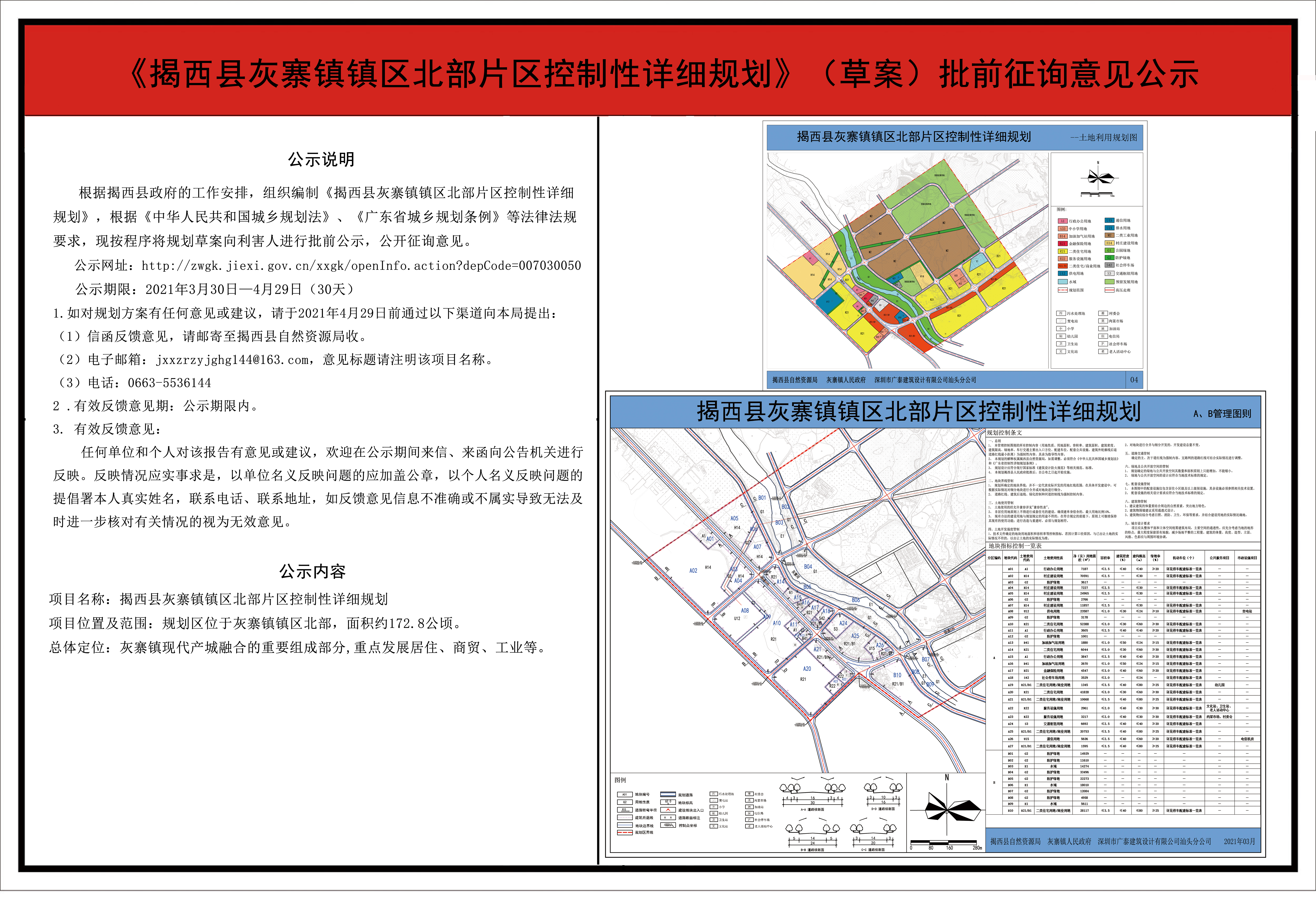 灰寨--公示 -AB.jpg